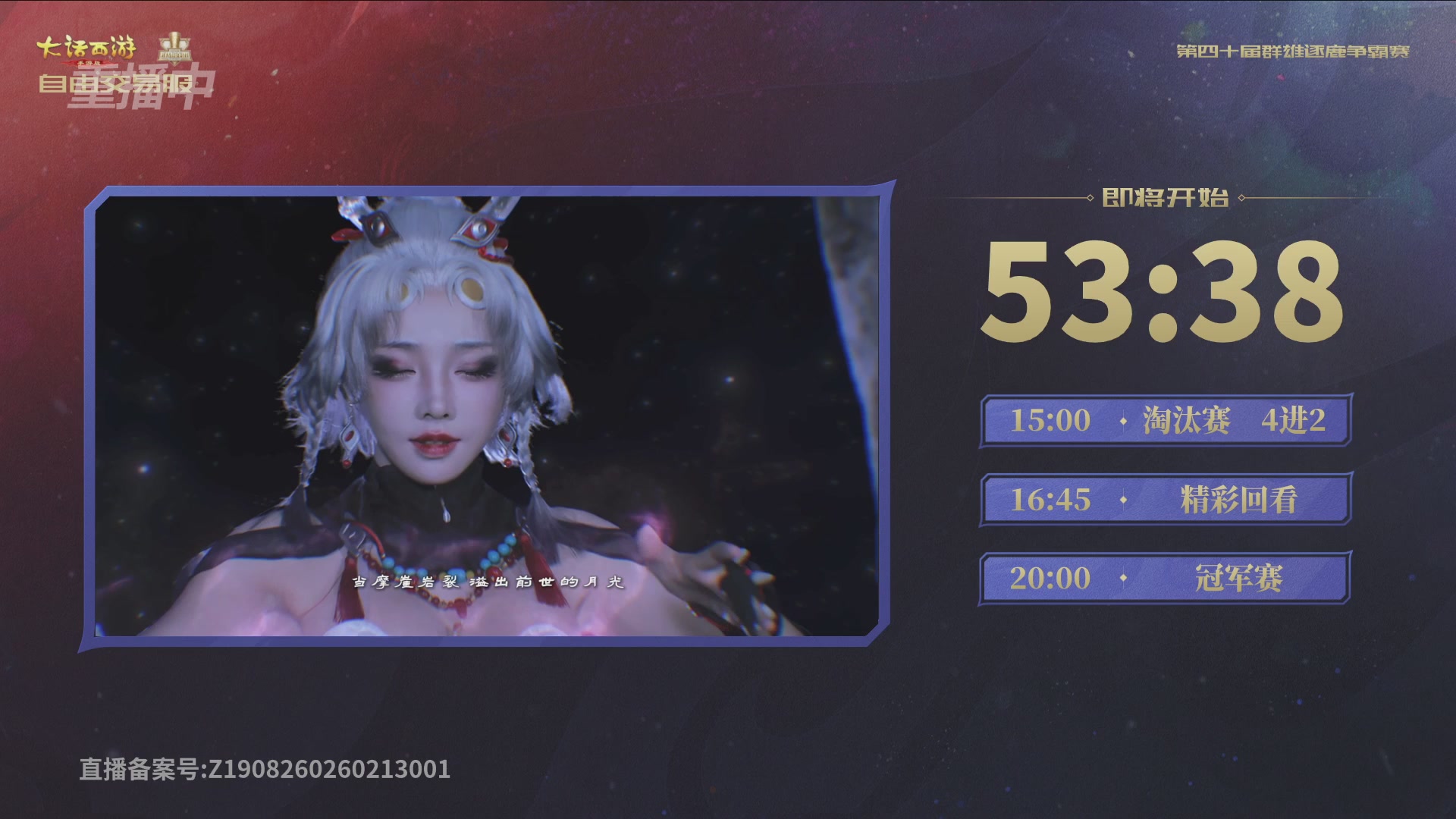 【重播】第40届群雄逐鹿争霸赛