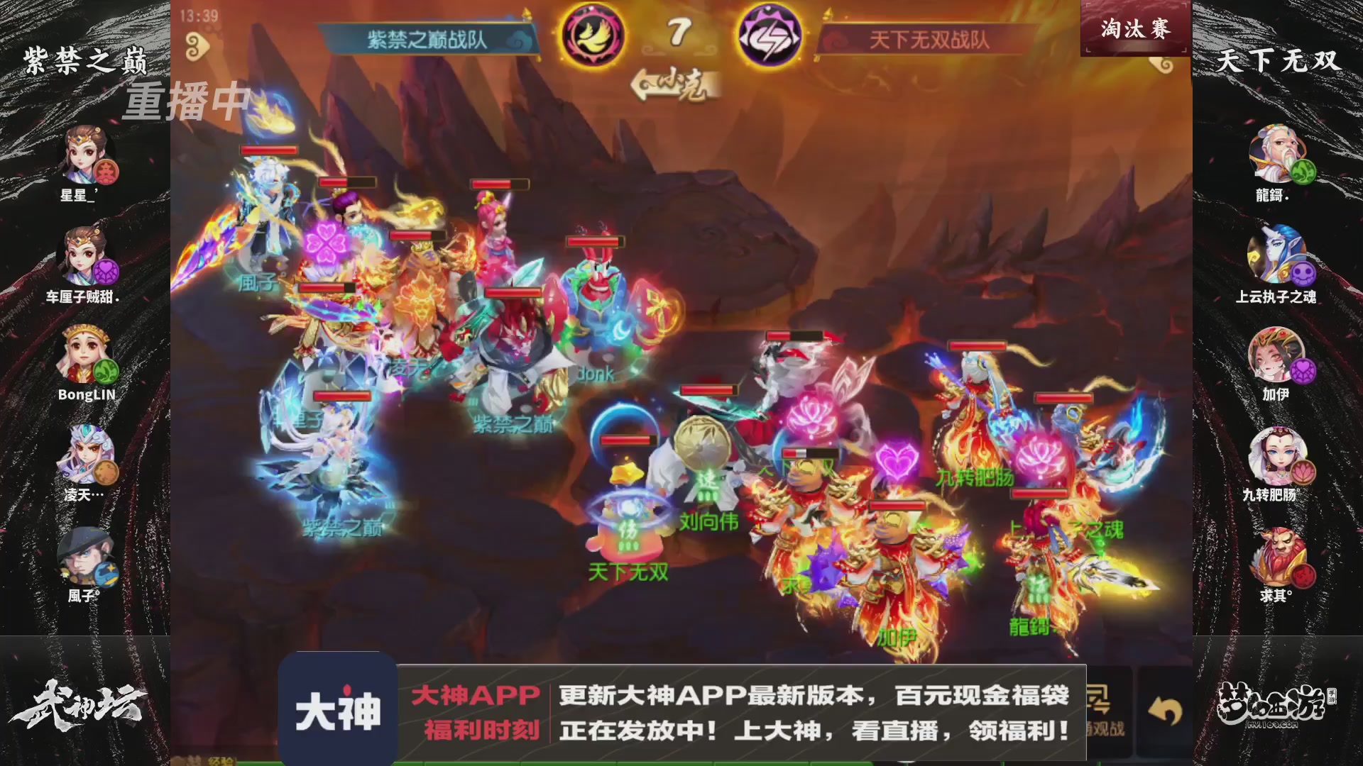 【重播】梦手第123届武神坛