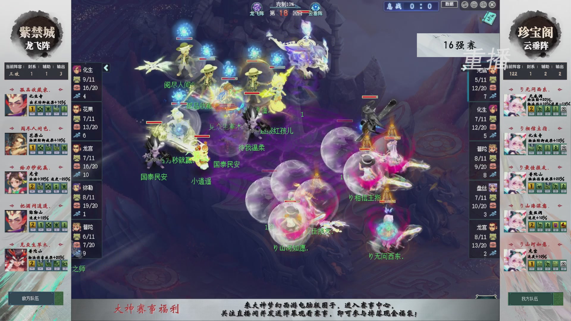 【重播】第241届武神坛-淘汰赛