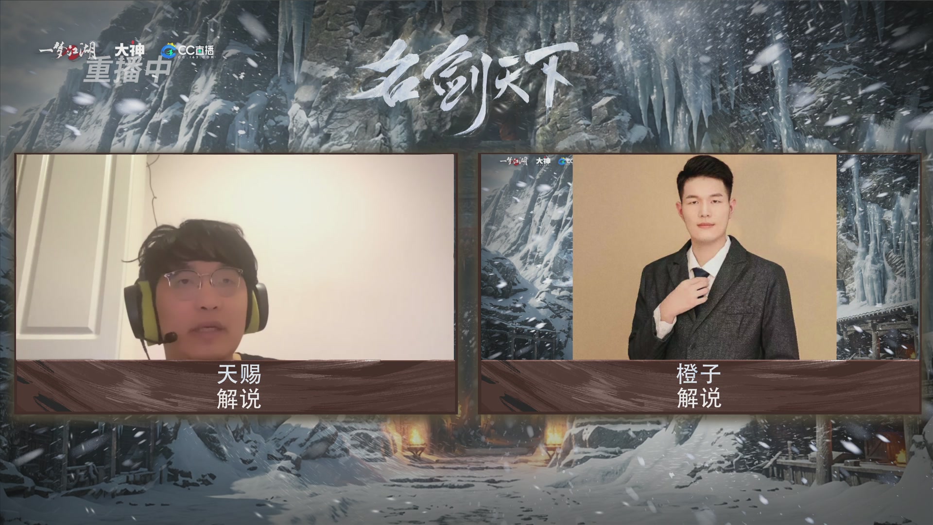 【重播】一梦江湖 第十九届名剑天下