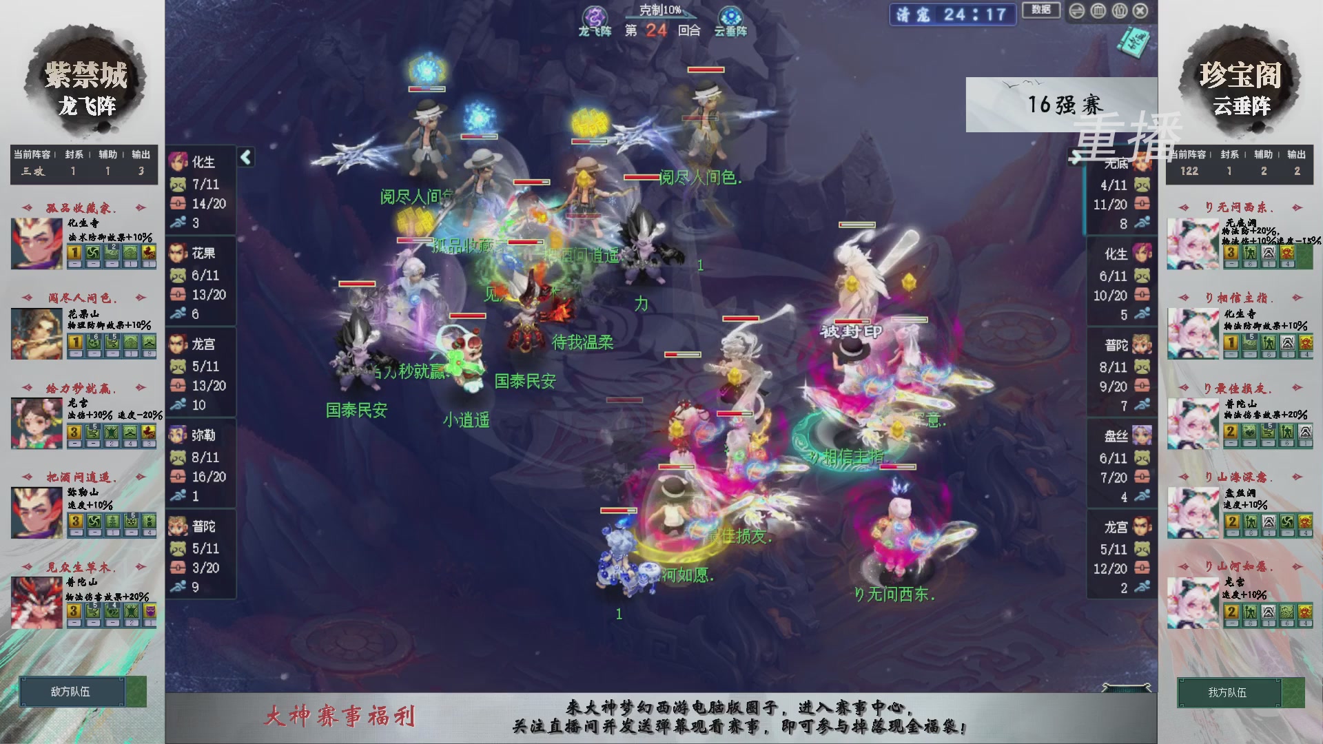 【重播】第241届武神坛-淘汰赛