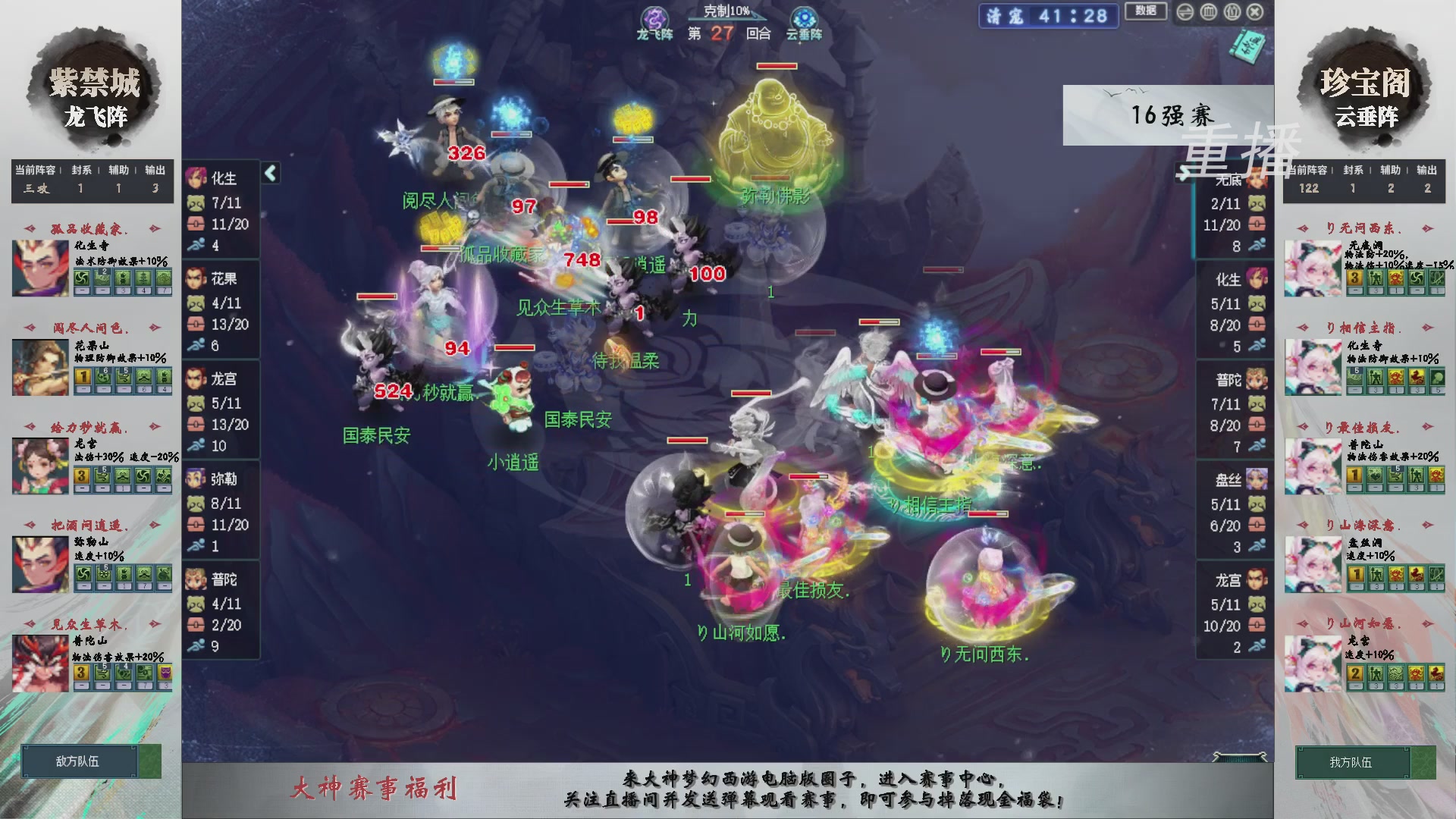 【重播】第241届武神坛-淘汰赛