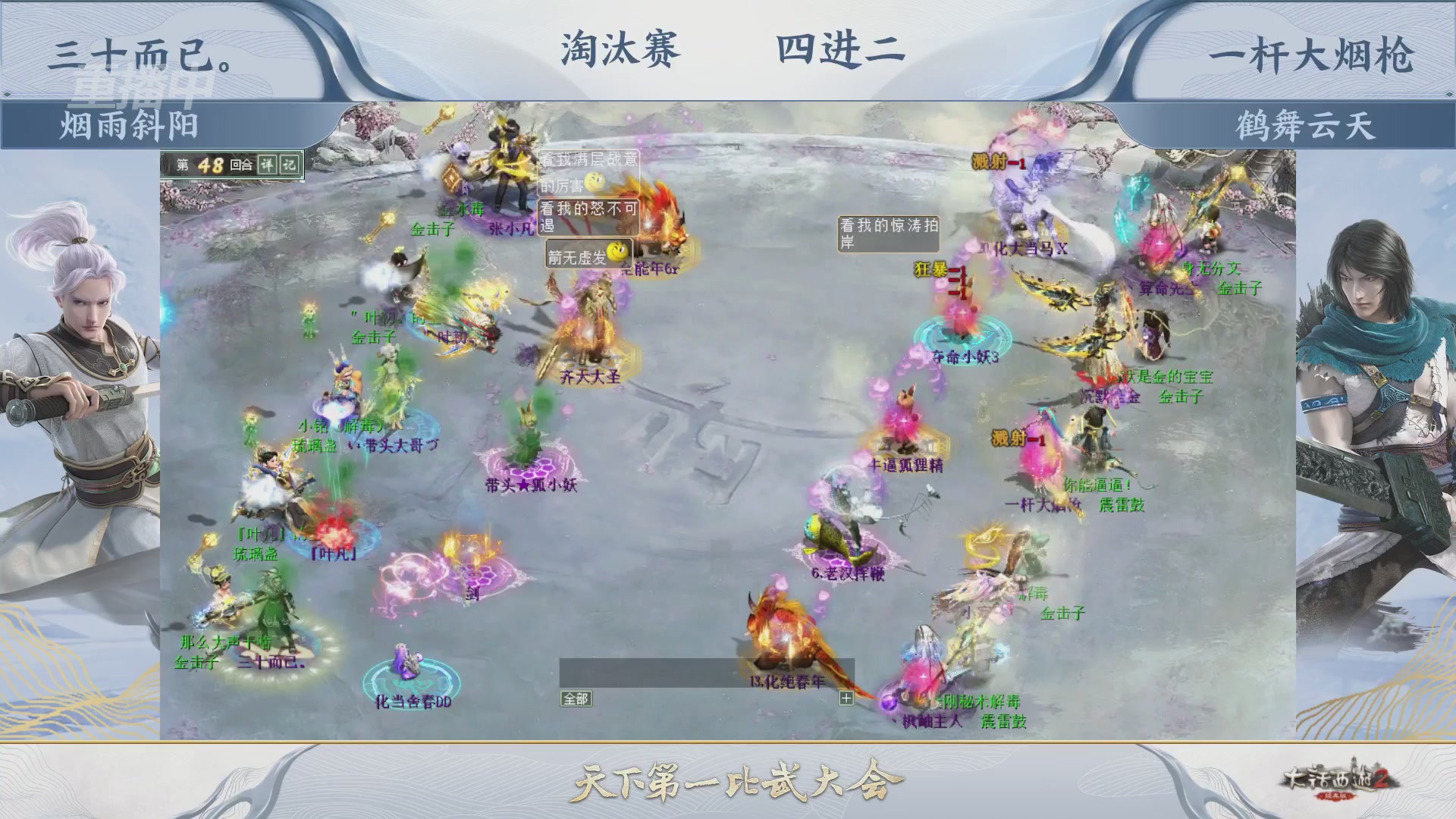 【重播】《大话西游2经典版》天下第一比武大会 第156届