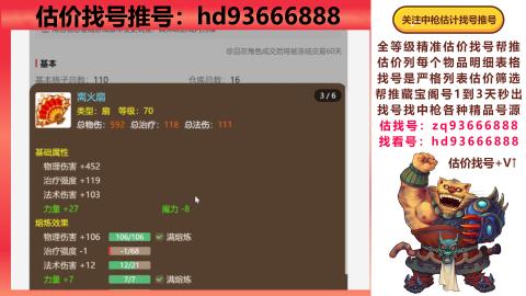 第一估价找号帮推  物价把控师让你买卖无