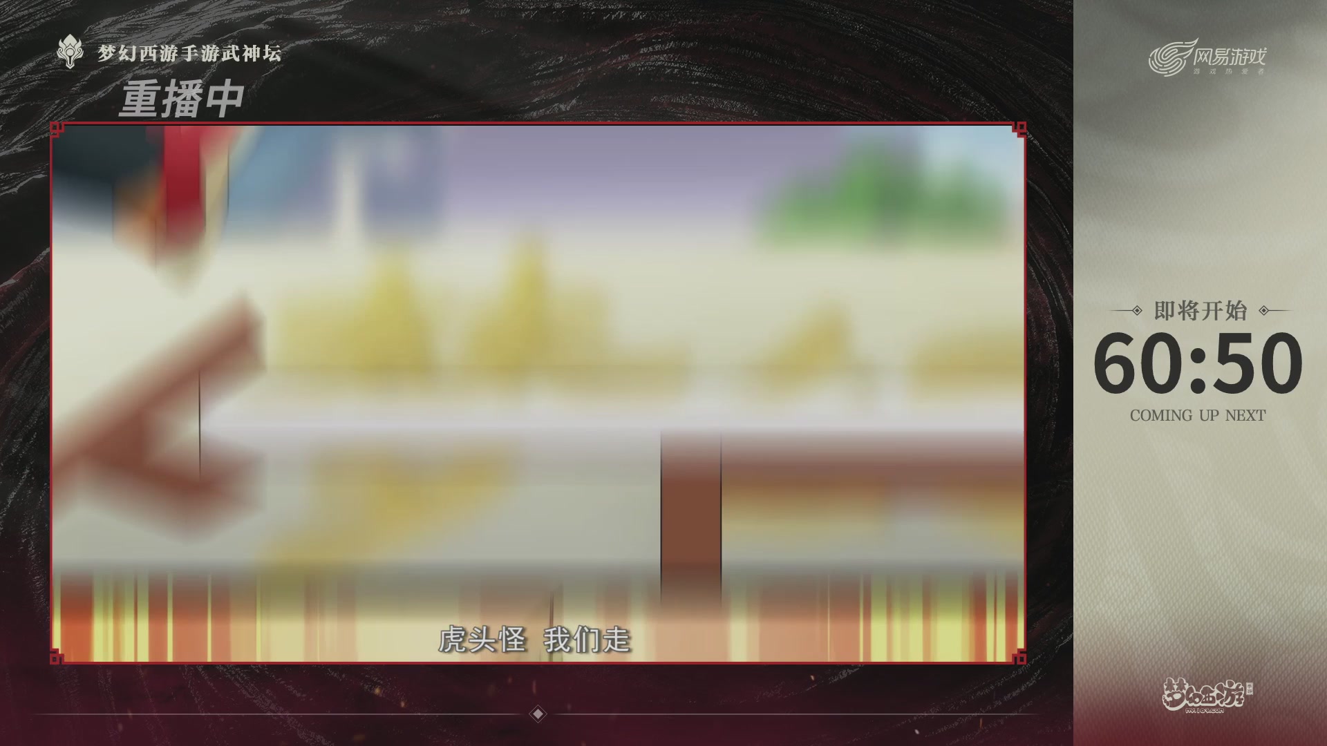【重播】梦手第123届武神坛