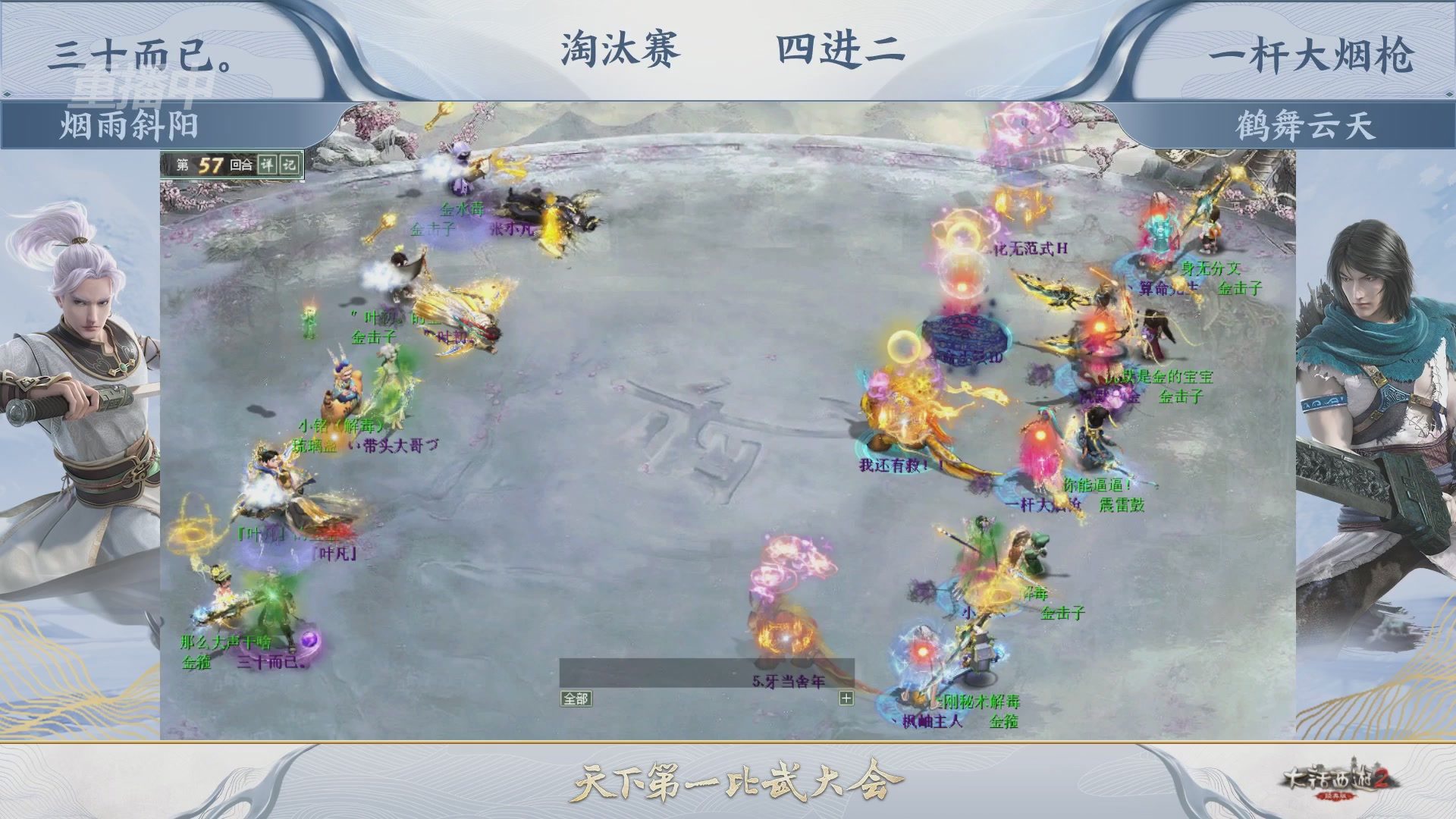 【重播】《大话西游2经典版》天下第一比武大会 第156届