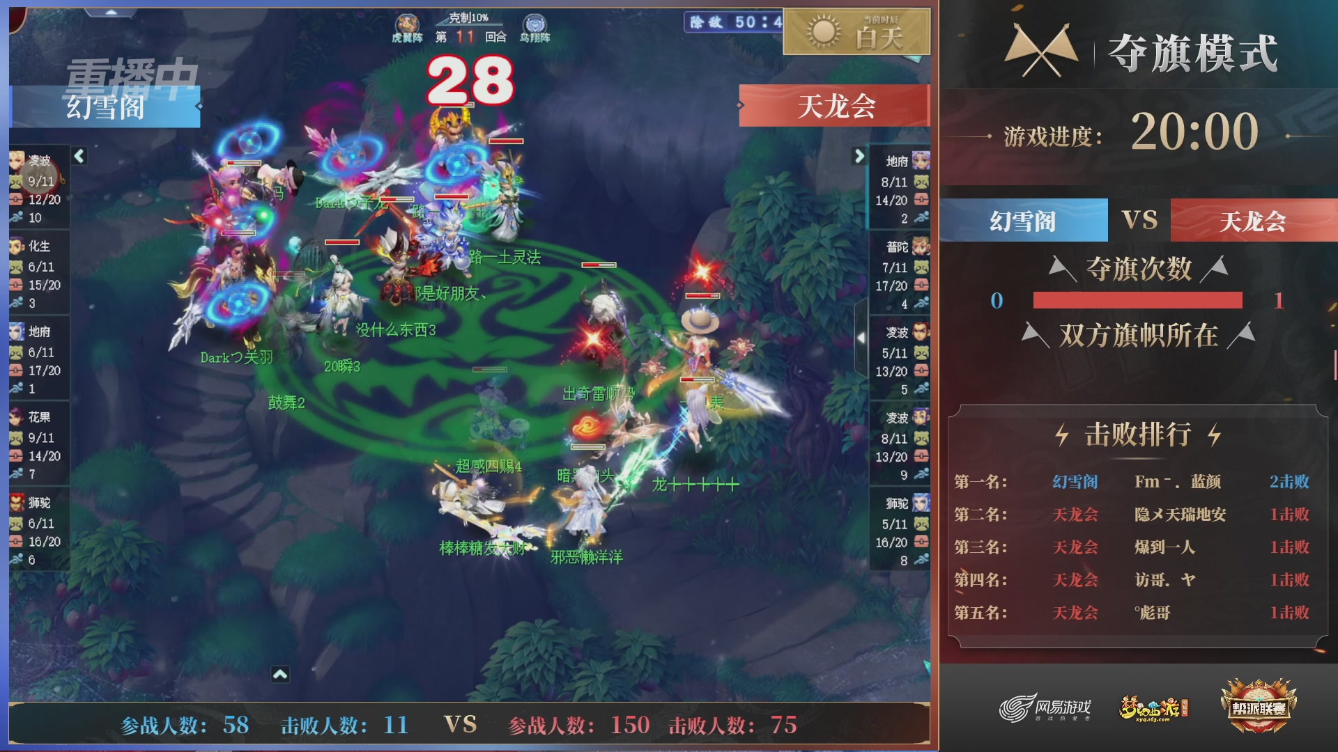 【重播】第44联帮派联赛总决赛-夺旗模式