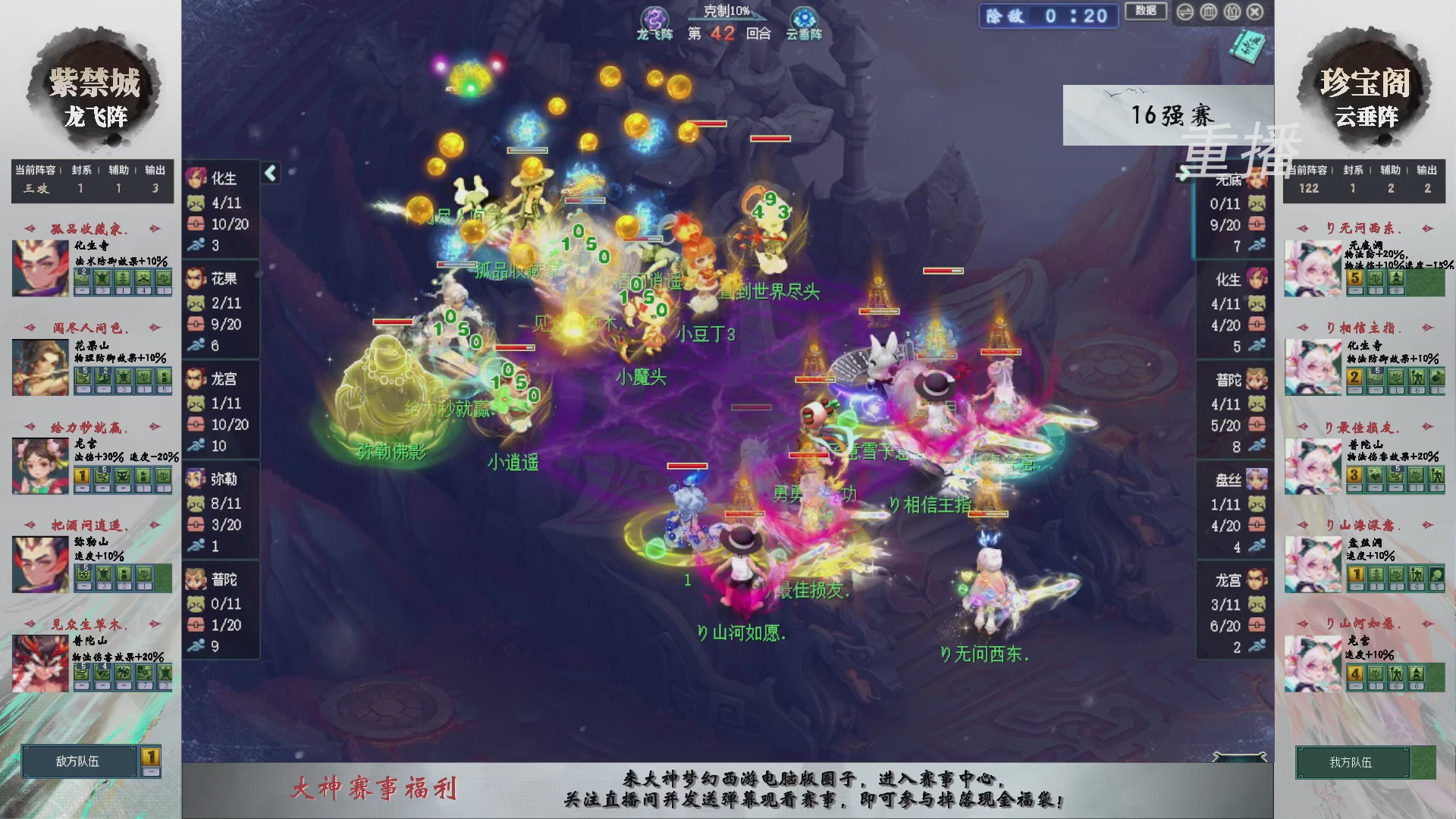 【重播】第241届武神坛-淘汰赛
