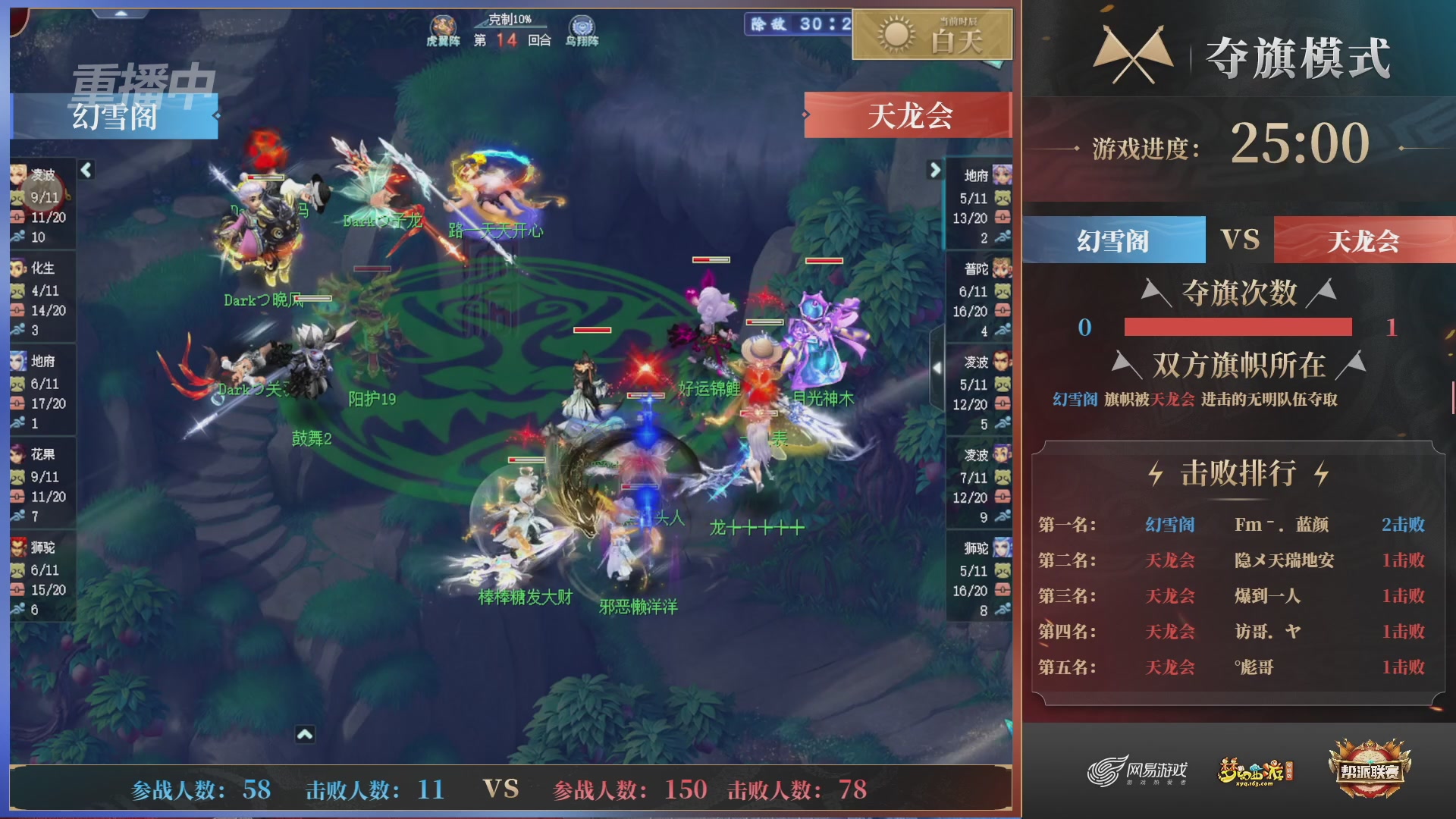 【重播】第44联帮派联赛总决赛-夺旗模式