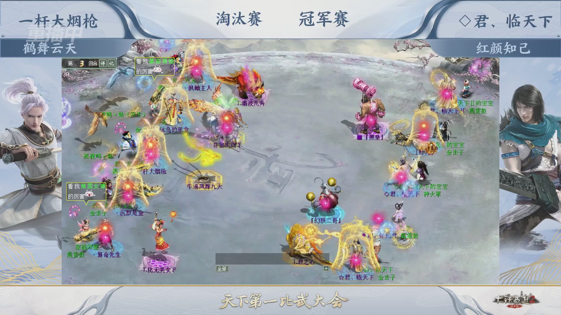 【重播】《大话西游2经典版》天下第一比武大会 第156届