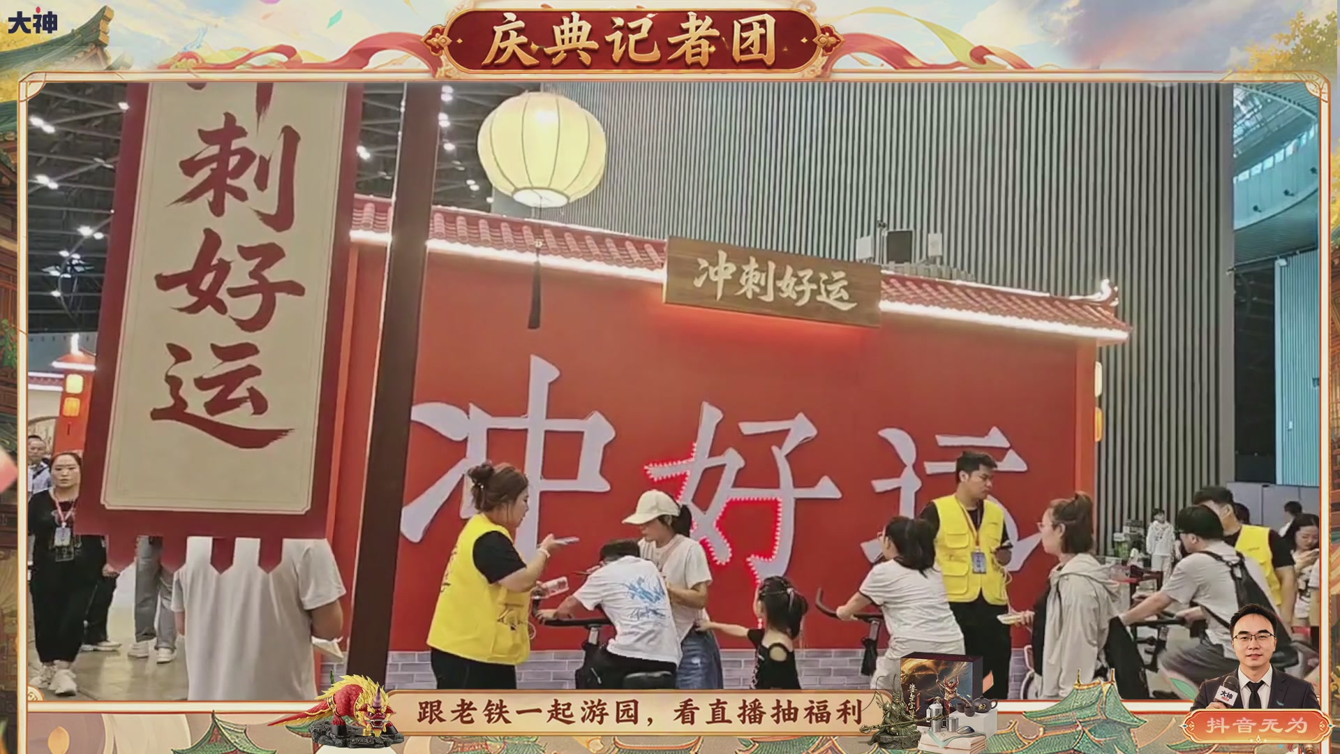 跟老铁一起游园、看直播抽福利！【百晓堂】—百晓堂庆典记者团