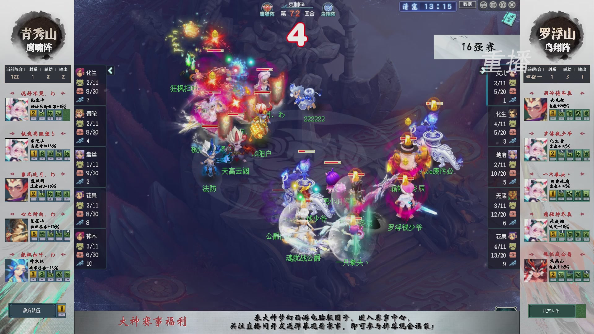 【重播】第241届武神坛-淘汰赛
