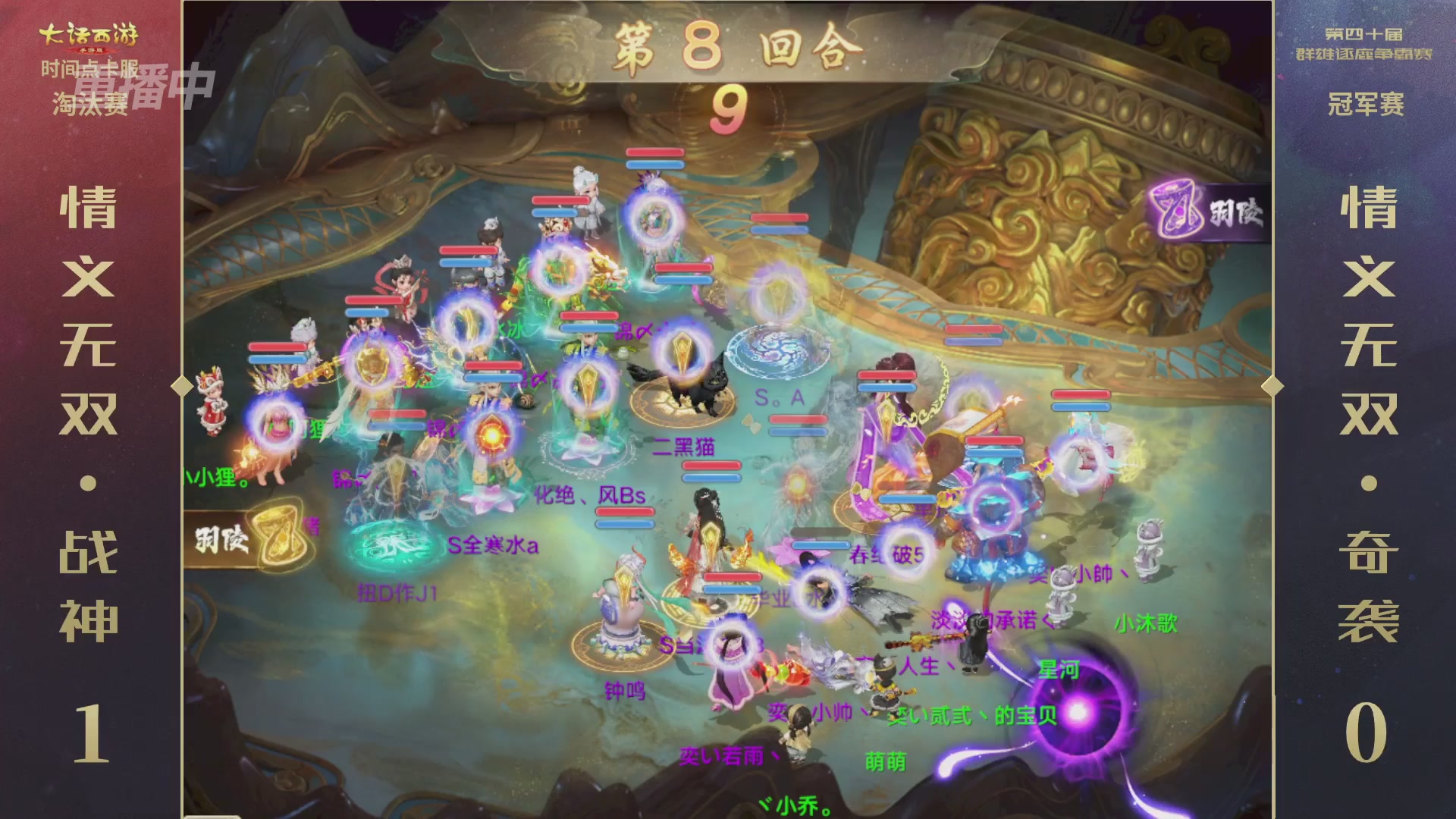 【重播】第40届群雄逐鹿争霸赛