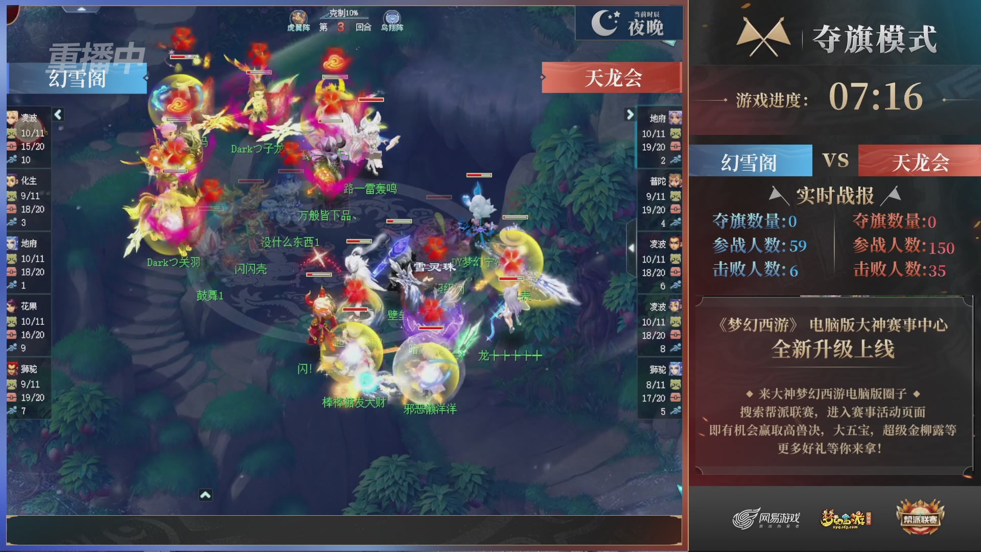 【重播】第44联帮派联赛总决赛-夺旗模式