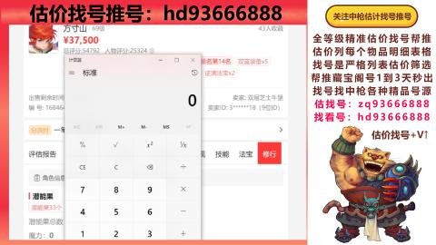 第一估价找号帮推  物价把控师让你买卖无