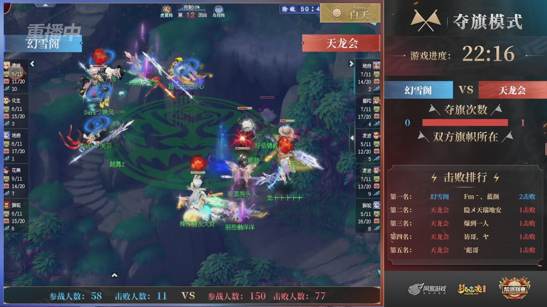 【重播】第44联帮派联赛总决赛-夺旗模式