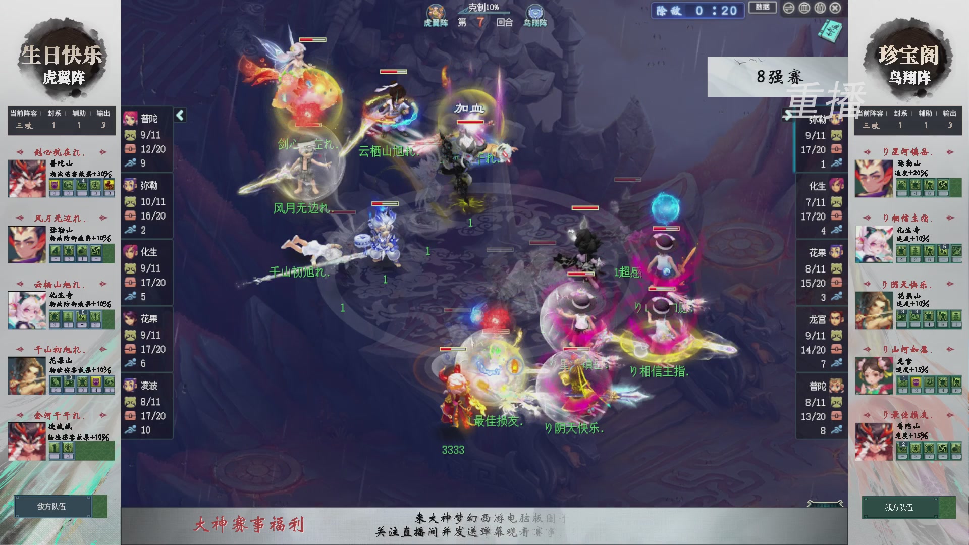 【重播】第241届武神坛-淘汰赛