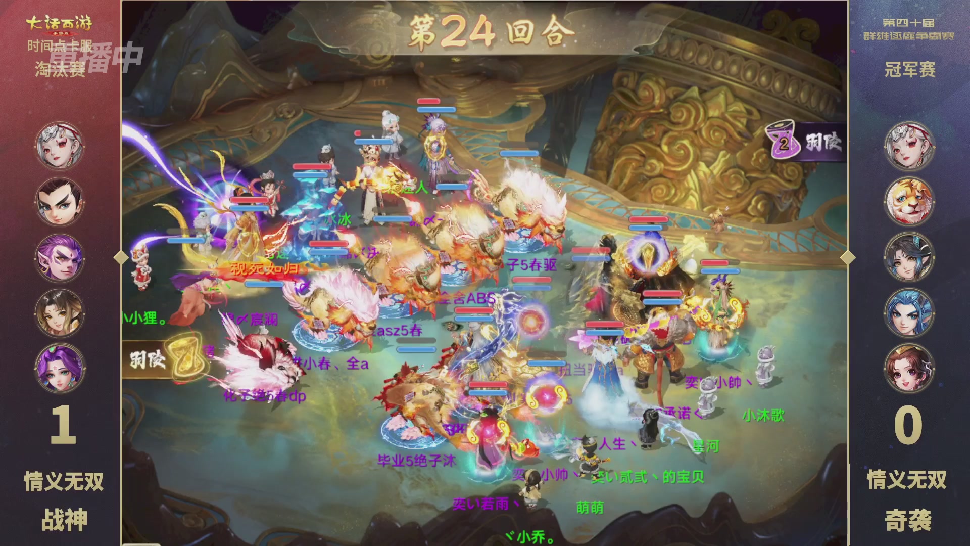 【重播】第40届群雄逐鹿争霸赛