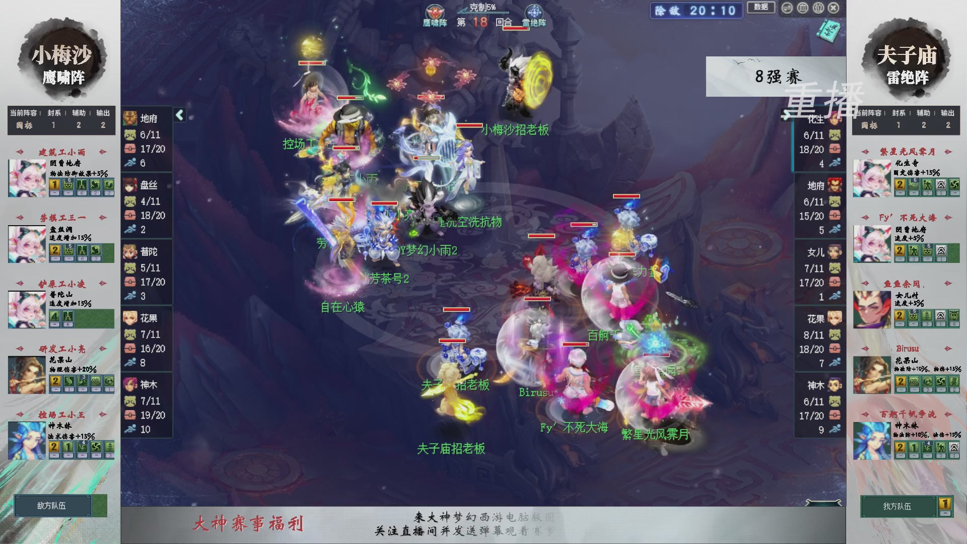 【重播】第241届武神坛-淘汰赛