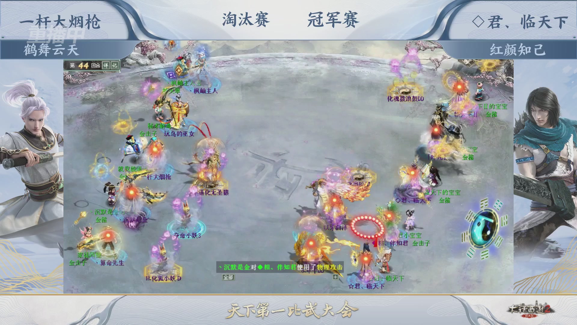 【重播】《大话西游2经典版》天下第一比武大会 第156届