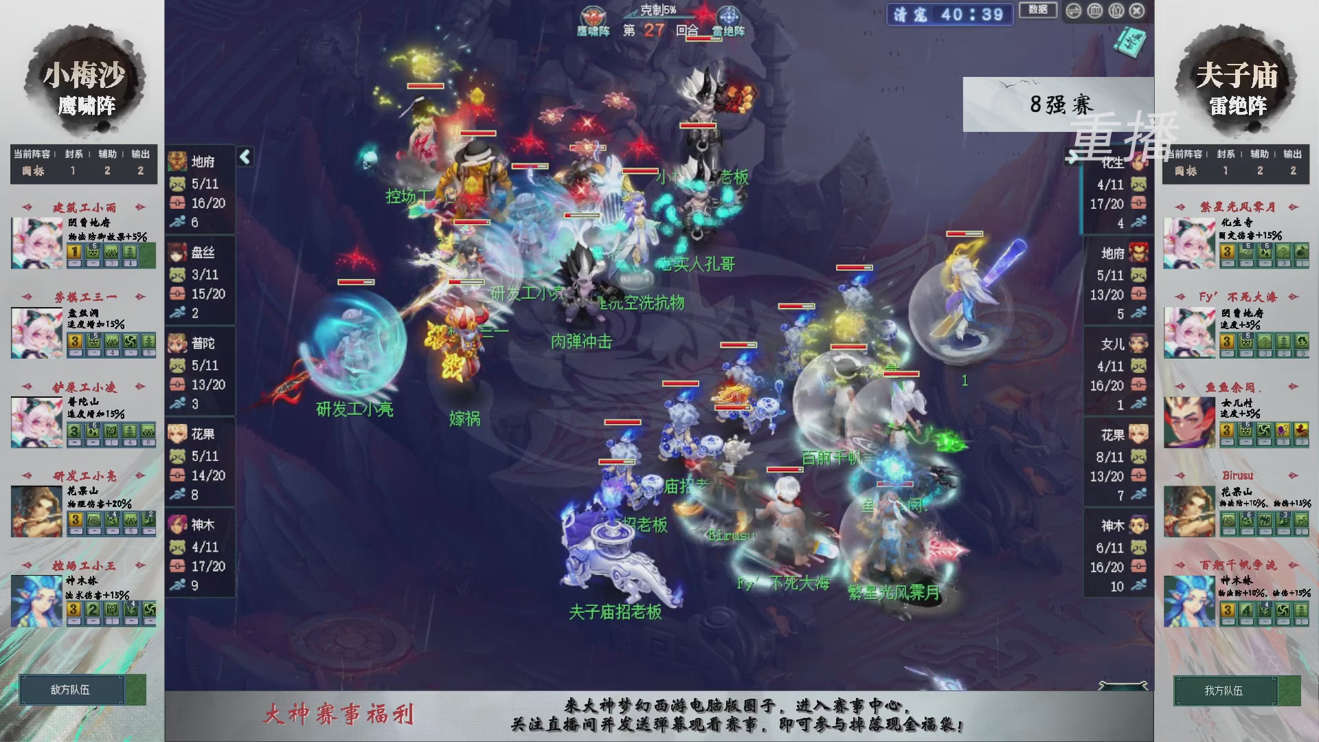 【重播】第241届武神坛-淘汰赛