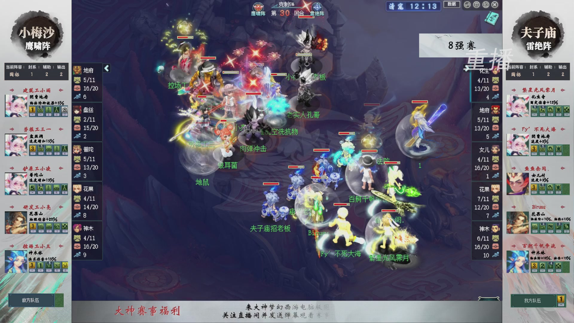 【重播】第241届武神坛-淘汰赛