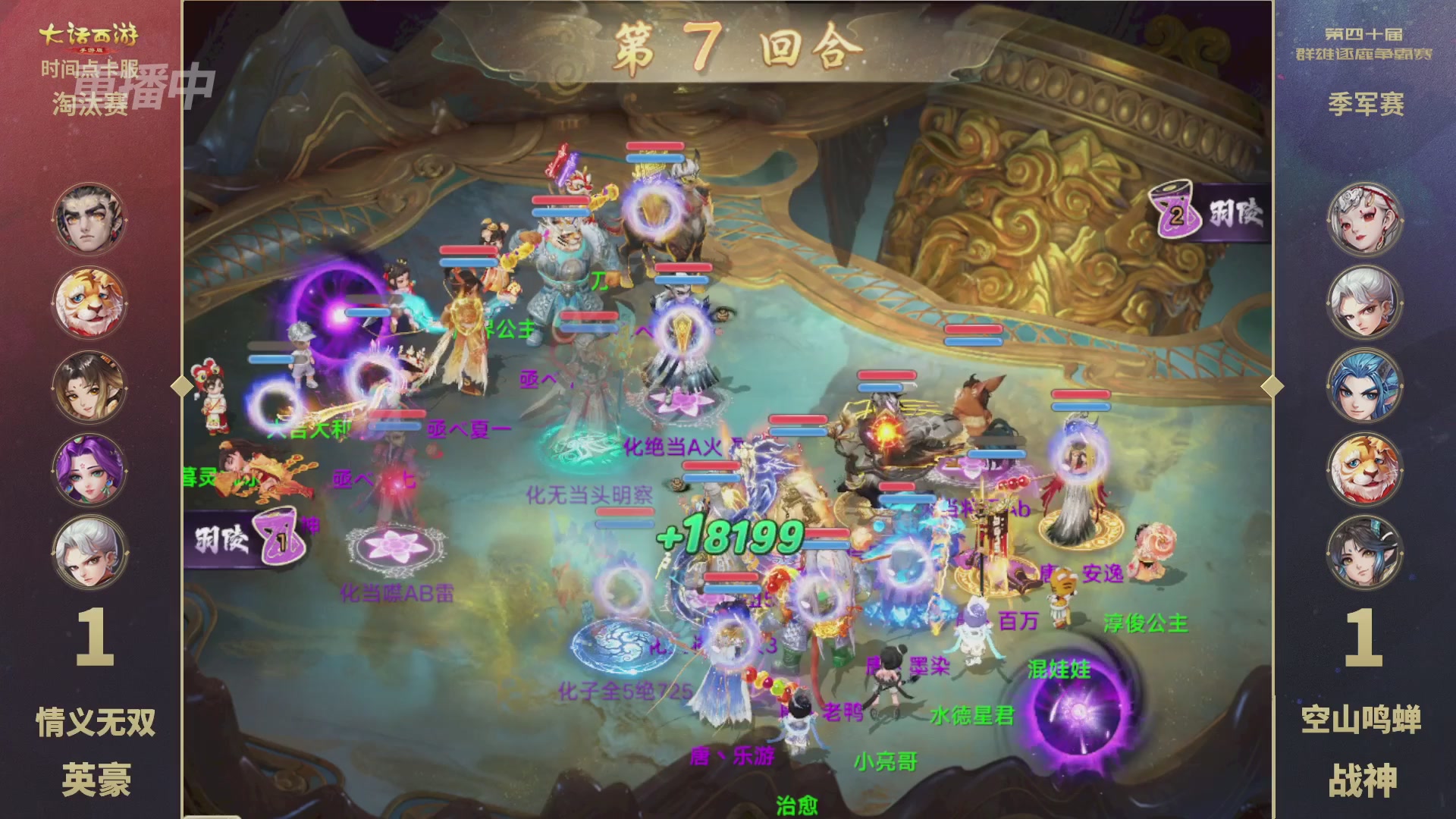 【重播】第40届群雄逐鹿争霸赛