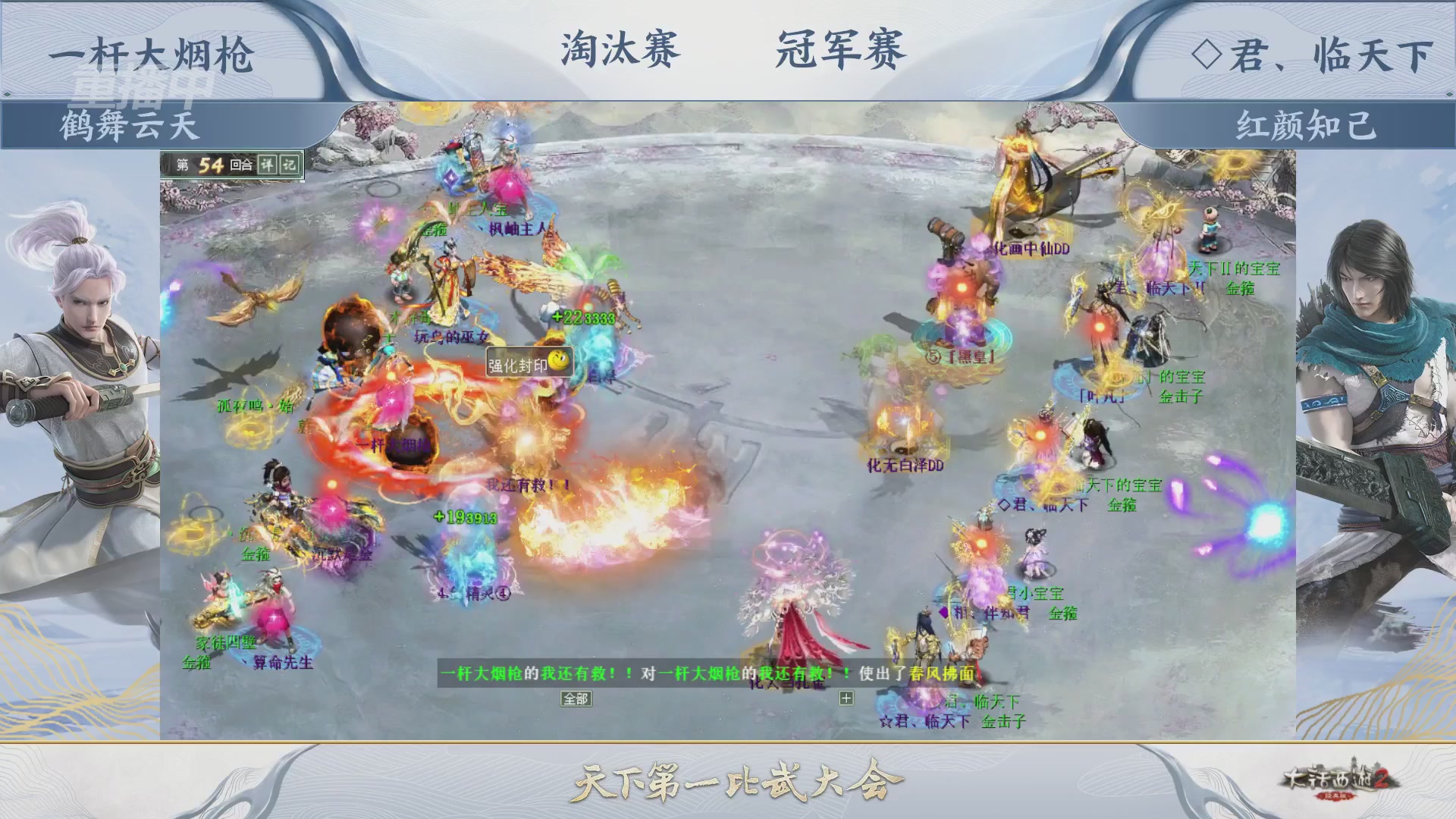 【重播】《大话西游2经典版》天下第一比武大会 第156届