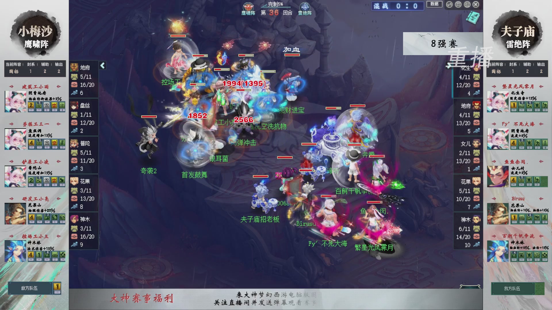 【重播】第241届武神坛-淘汰赛