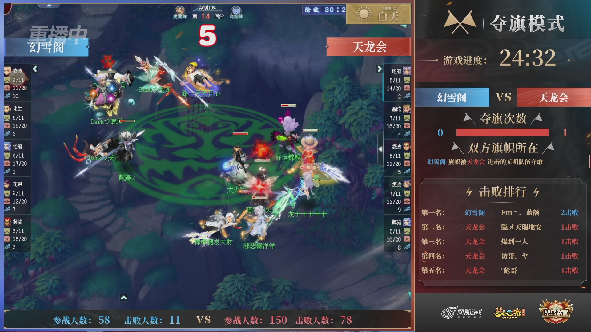 【重播】第44联帮派联赛总决赛-夺旗模式