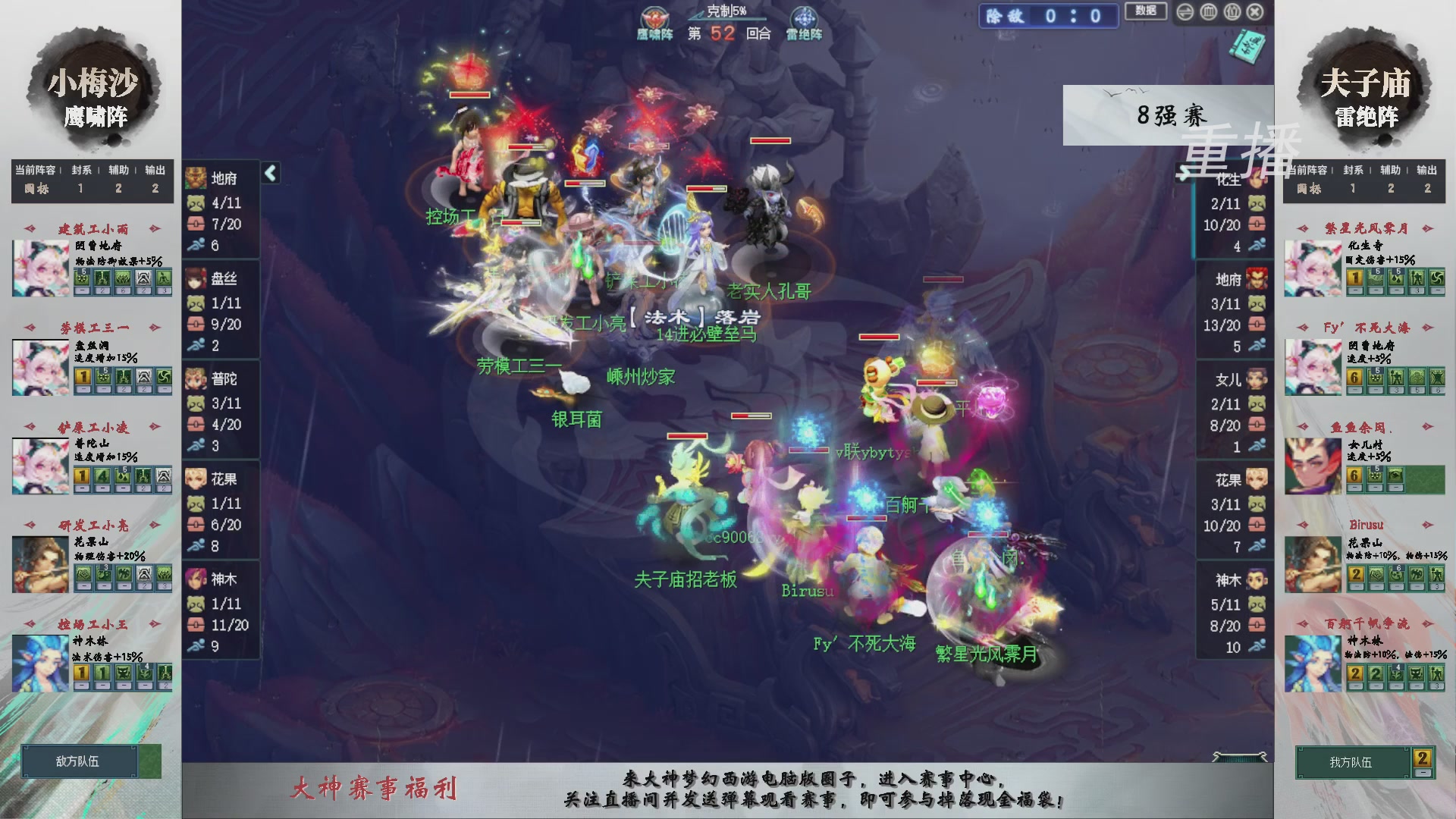 【重播】第241届武神坛-淘汰赛