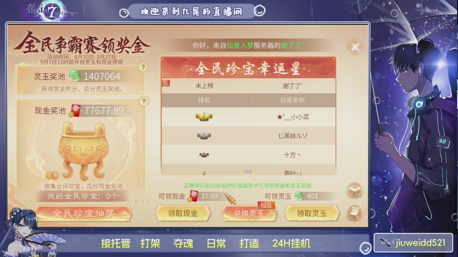 新人主播接托管