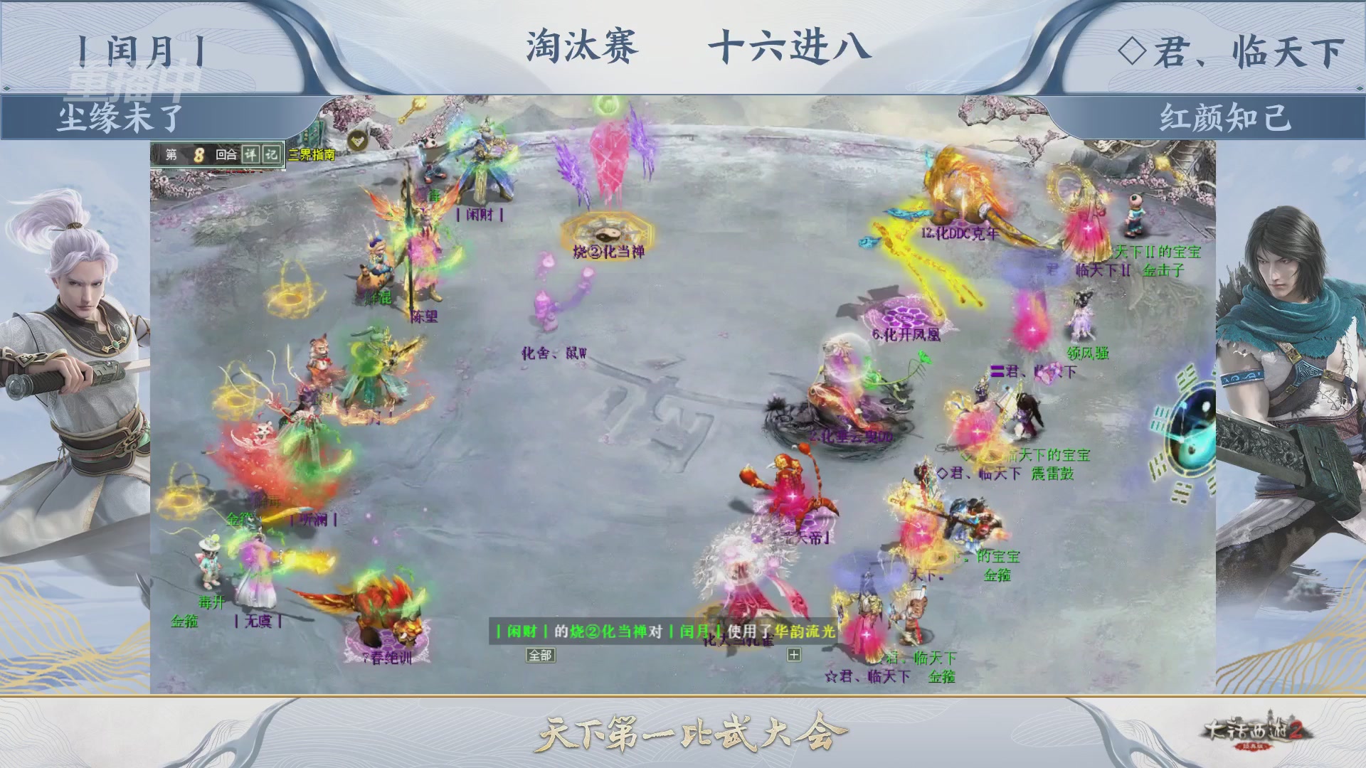 【重播】《大话西游2经典版》天下第一比武大会 第156届