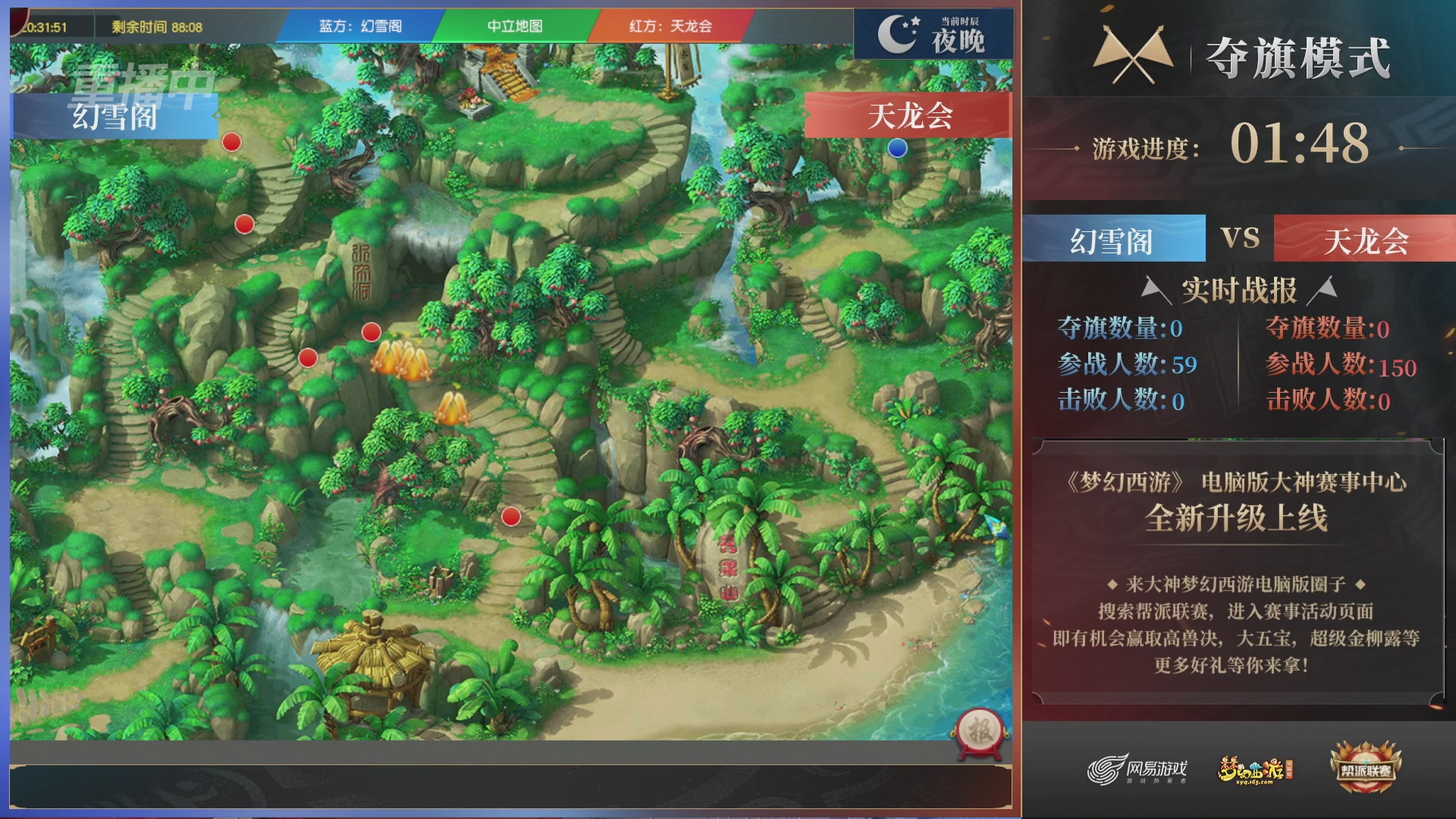 【重播】第44联帮派联赛总决赛-夺旗模式