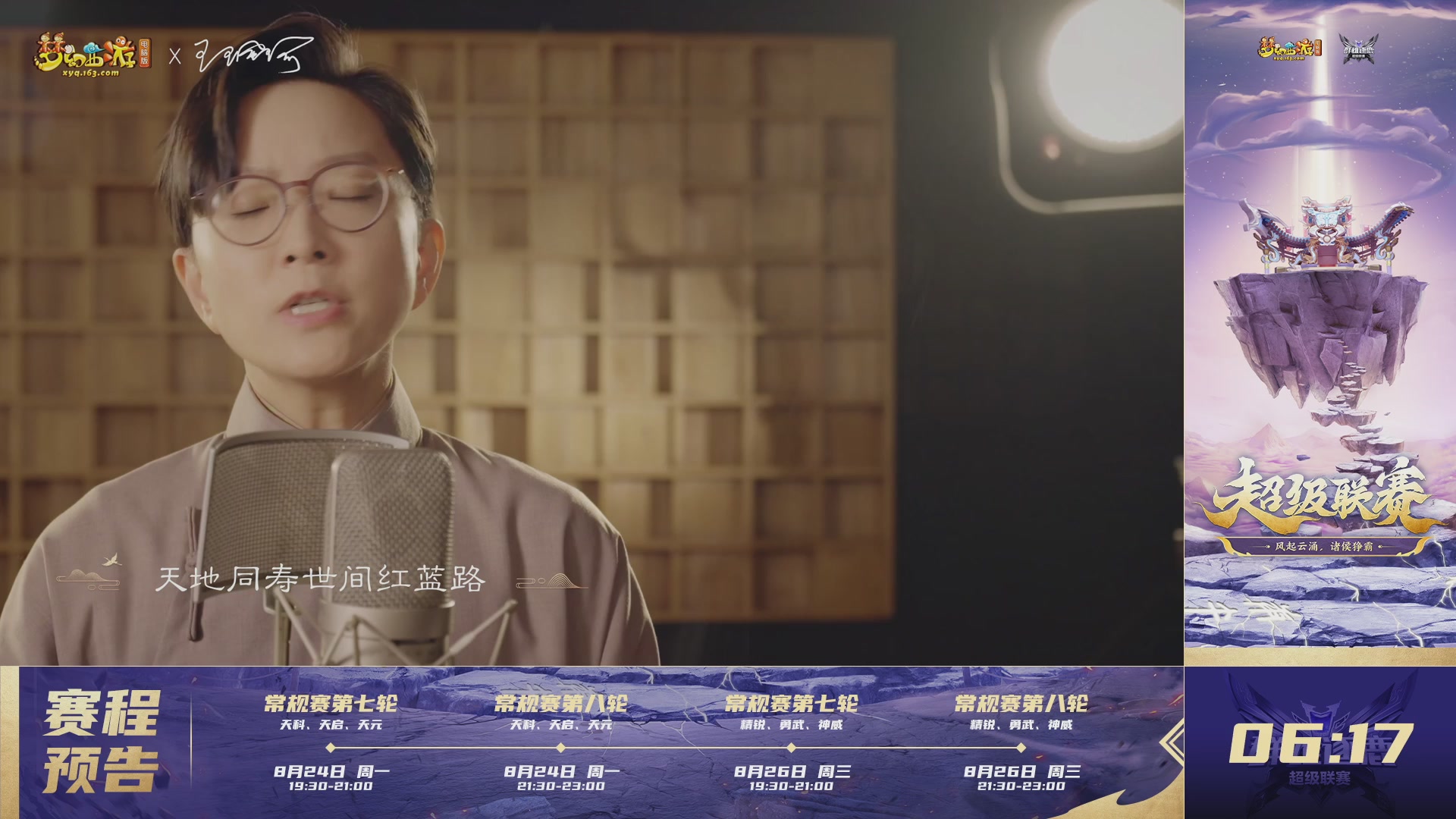 群雄逐鹿超级联赛S6-常规赛