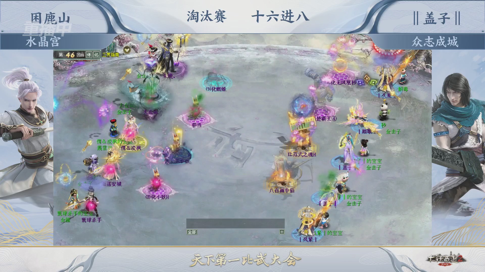 【重播】《大话西游2经典版》天下第一比武大会 第156届