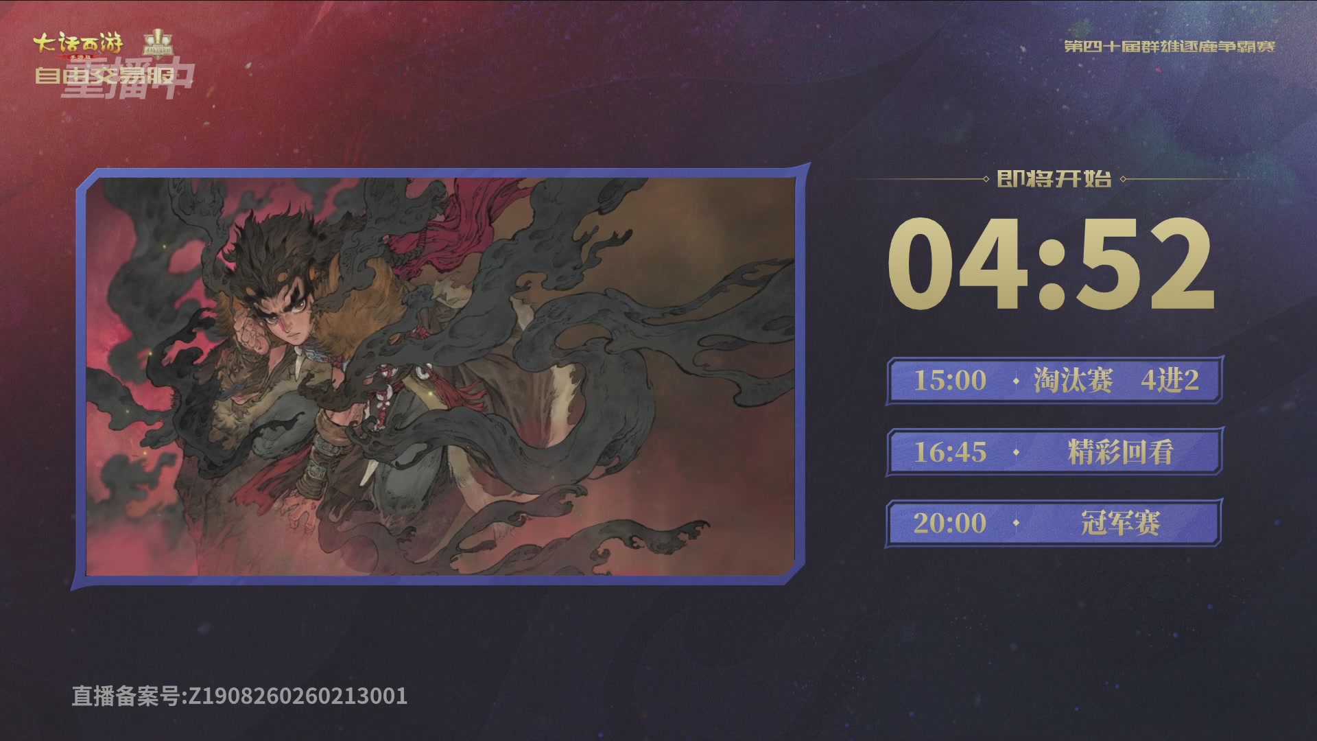 【重播】第40届群雄逐鹿争霸赛