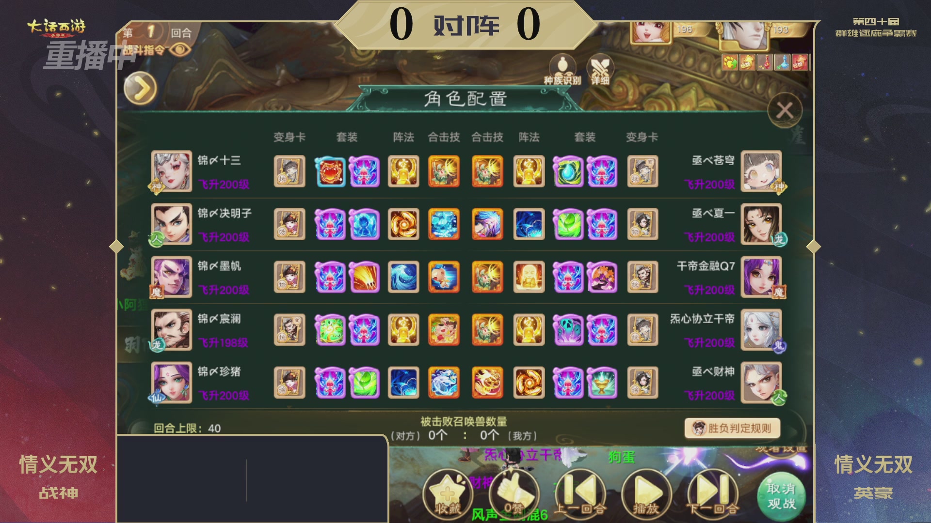 【重播】第40届群雄逐鹿争霸赛