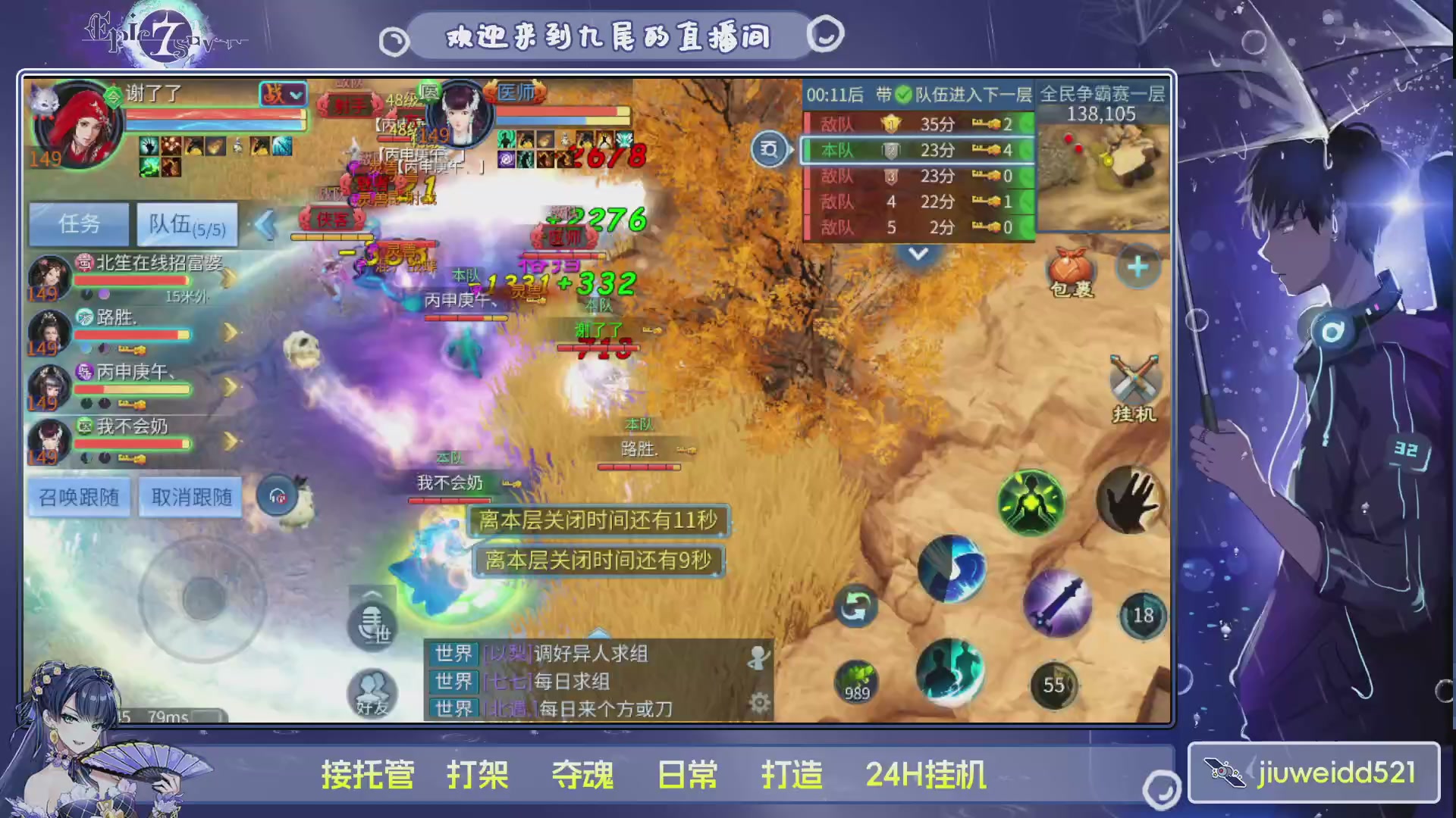 新人主播接托管