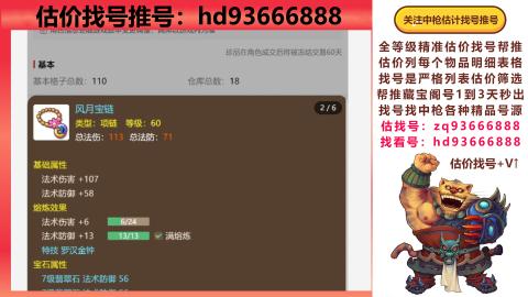 第一估价找号帮推  物价把控师让你买卖无