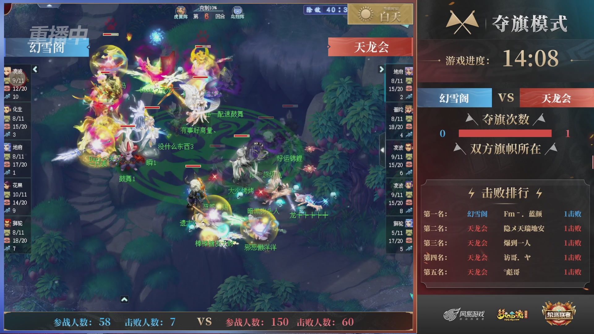【重播】第44联帮派联赛总决赛-夺旗模式