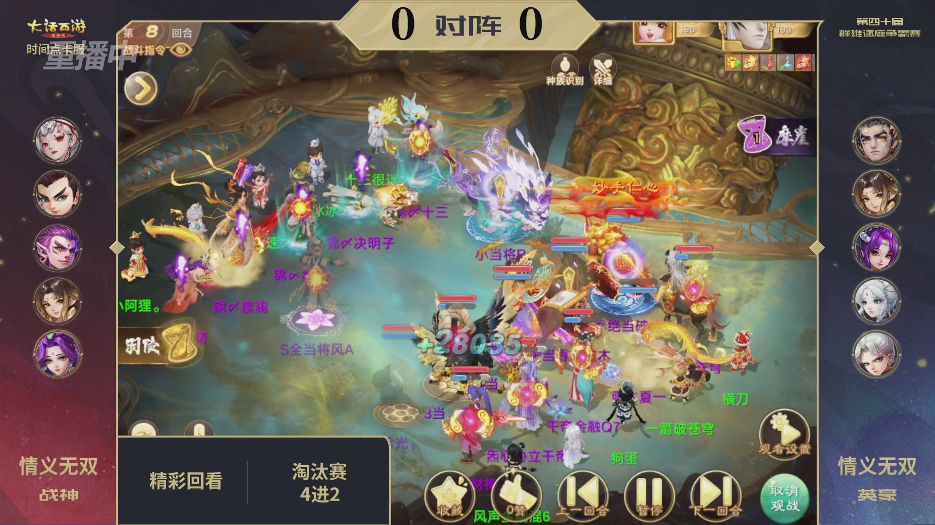【重播】第40届群雄逐鹿争霸赛
