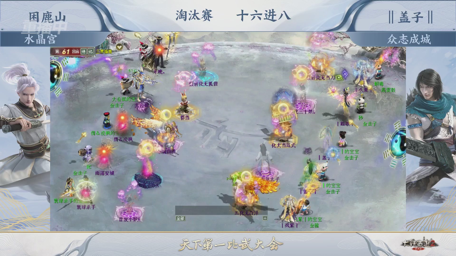 【重播】《大话西游2经典版》天下第一比武大会 第156届