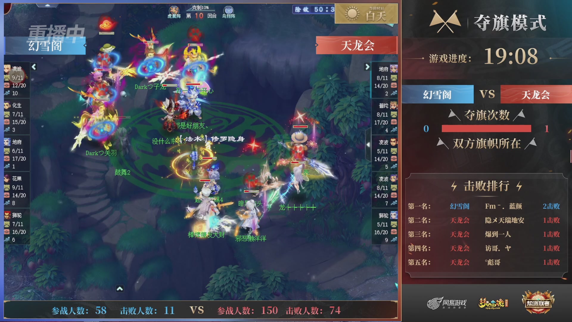 【重播】第44联帮派联赛总决赛-夺旗模式