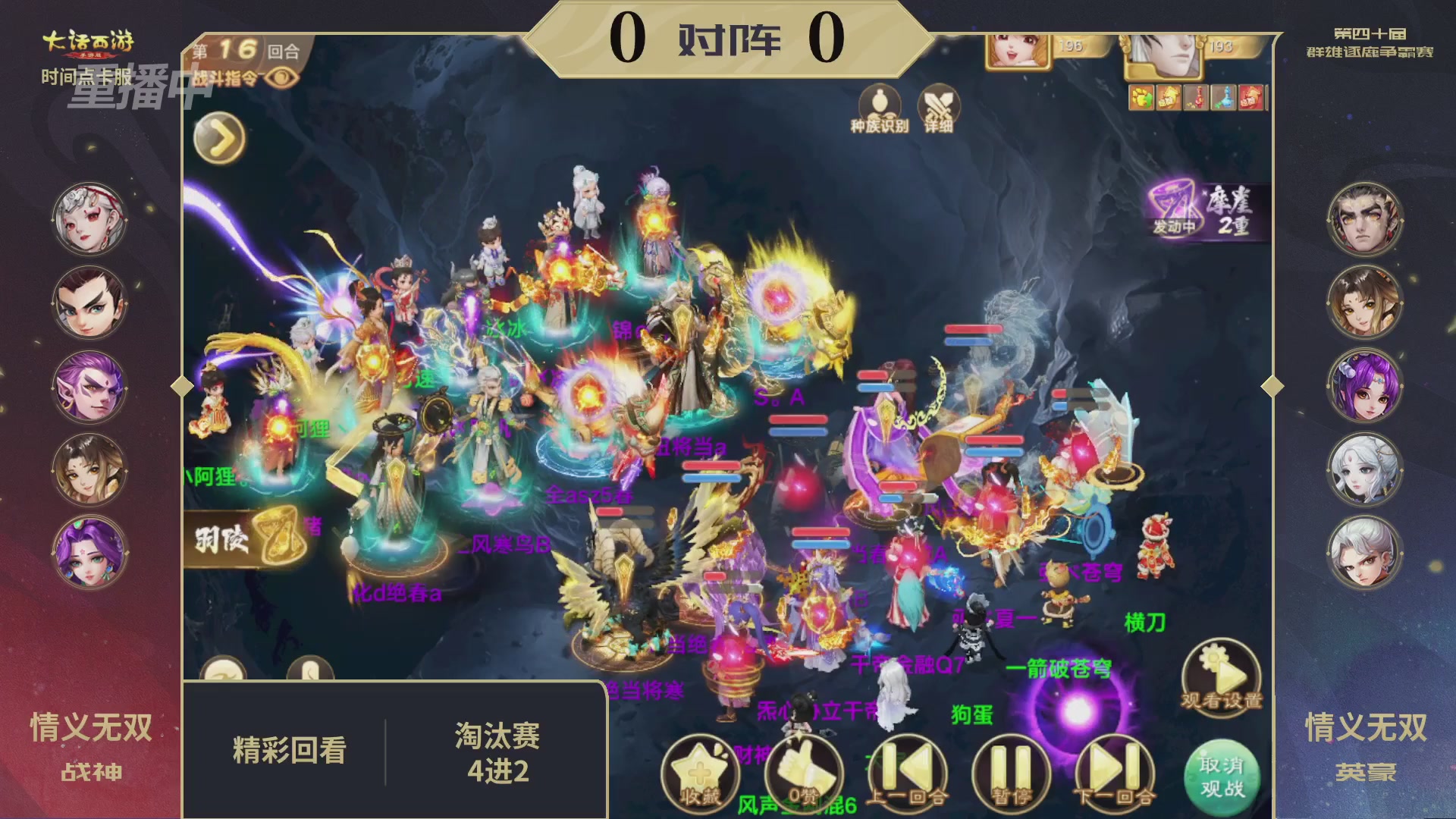 【重播】第40届群雄逐鹿争霸赛