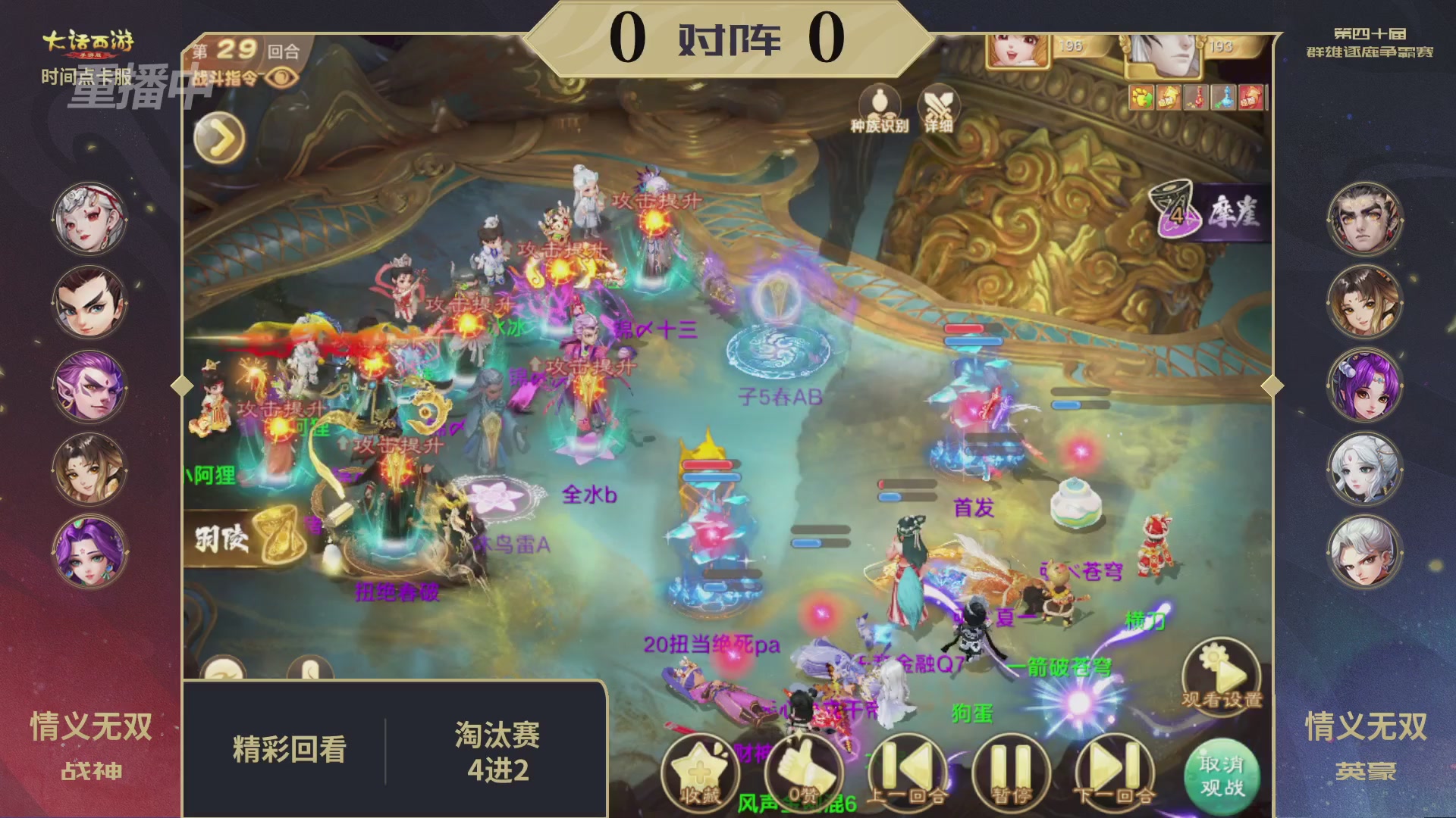 【重播】第40届群雄逐鹿争霸赛