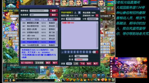 大观园神仙区