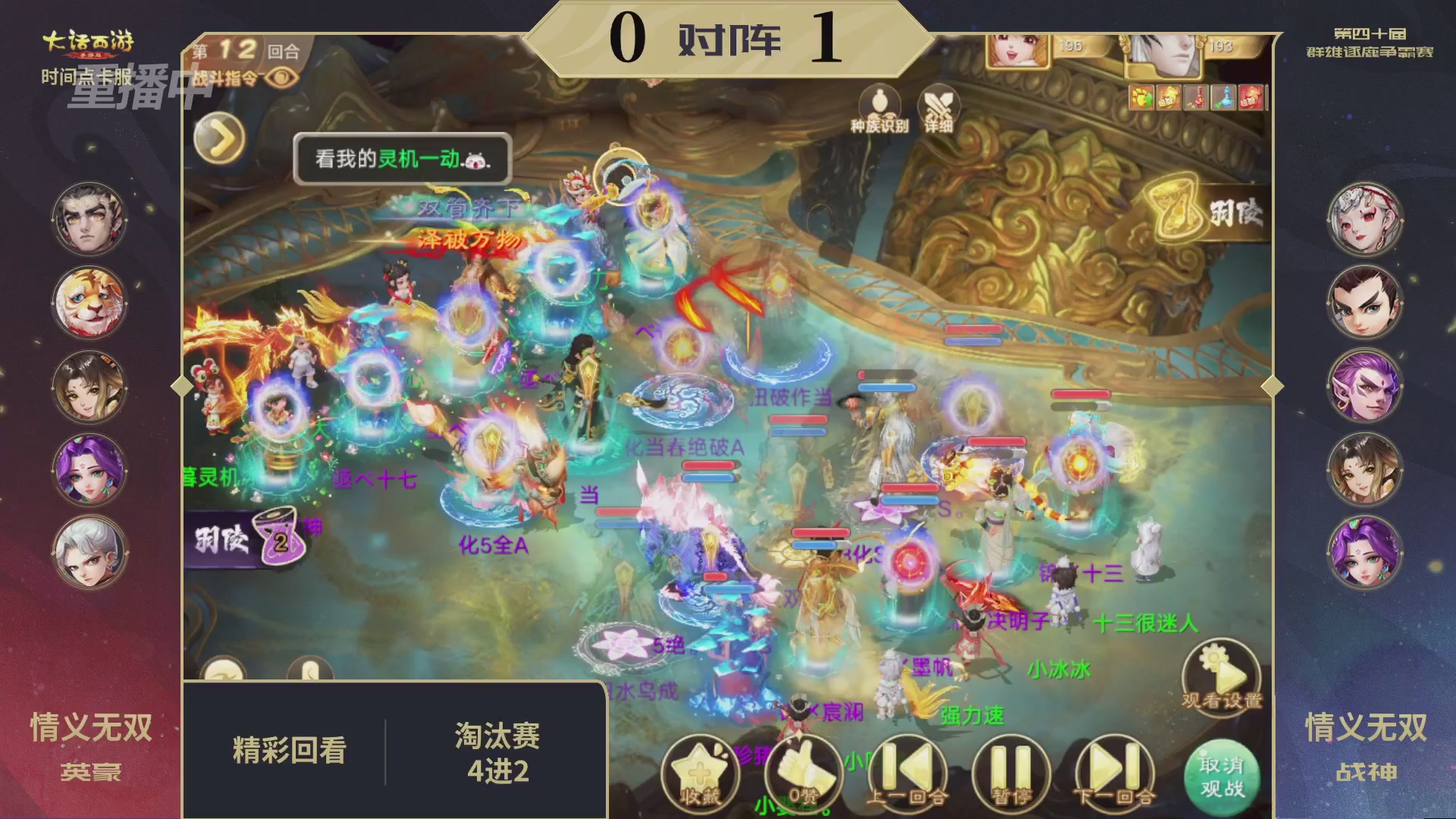 【重播】第40届群雄逐鹿争霸赛