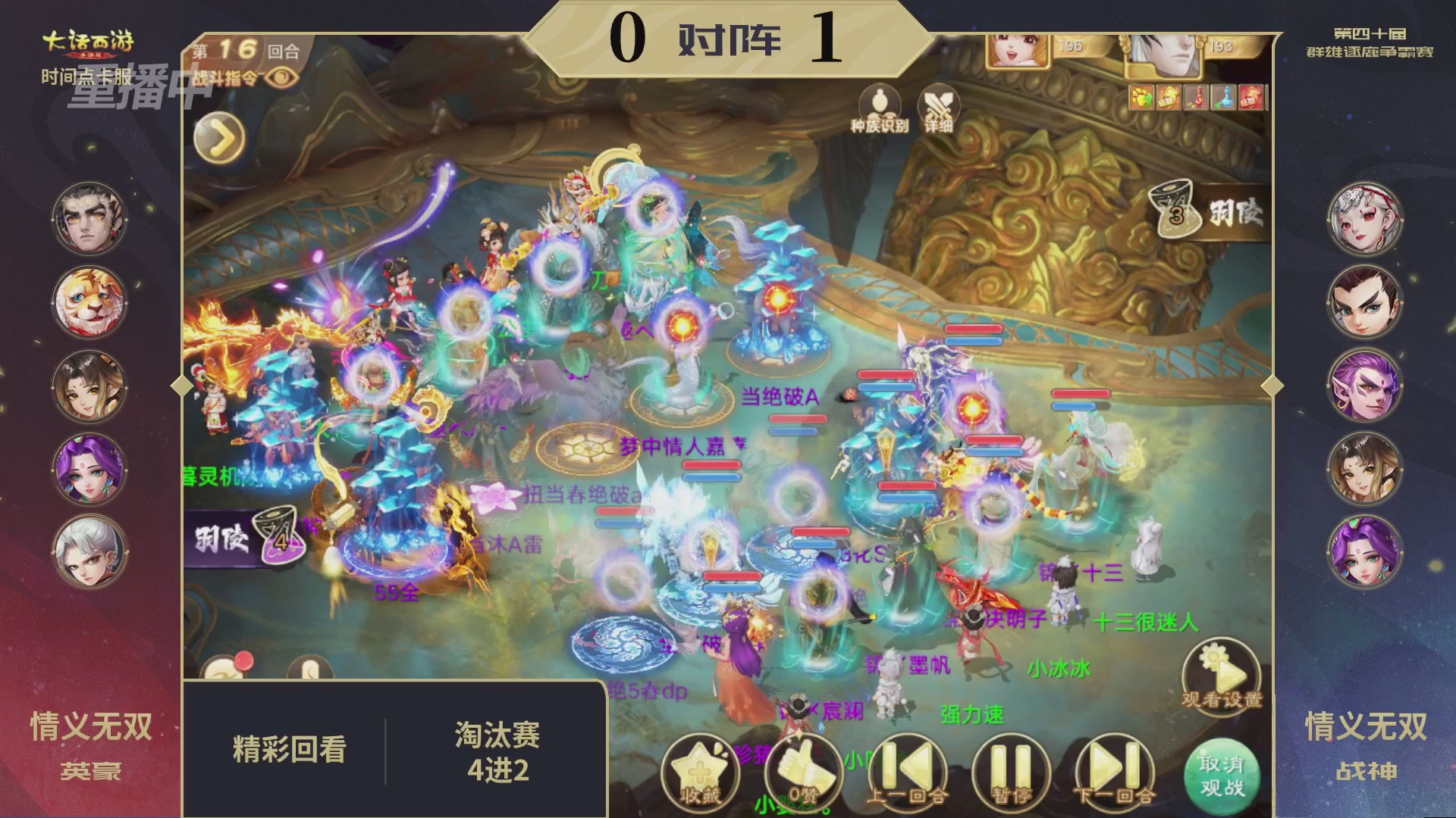 【重播】第40届群雄逐鹿争霸赛