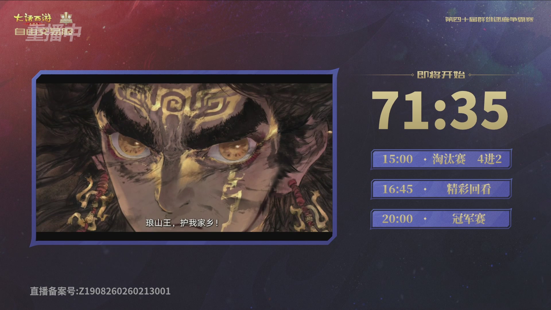 【重播】第40届群雄逐鹿争霸赛